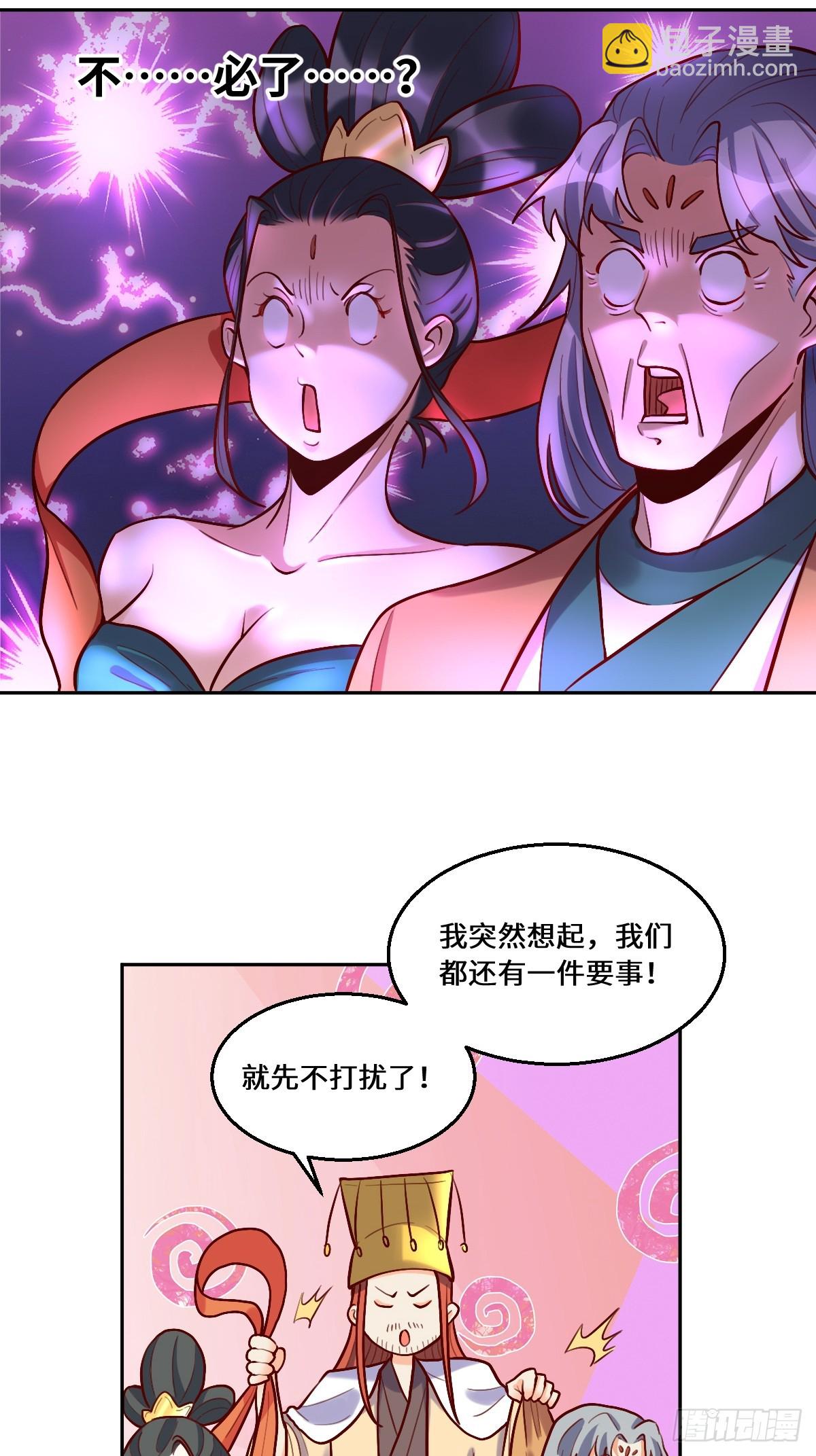 🍜原来我是修仙大佬 209话 第11页