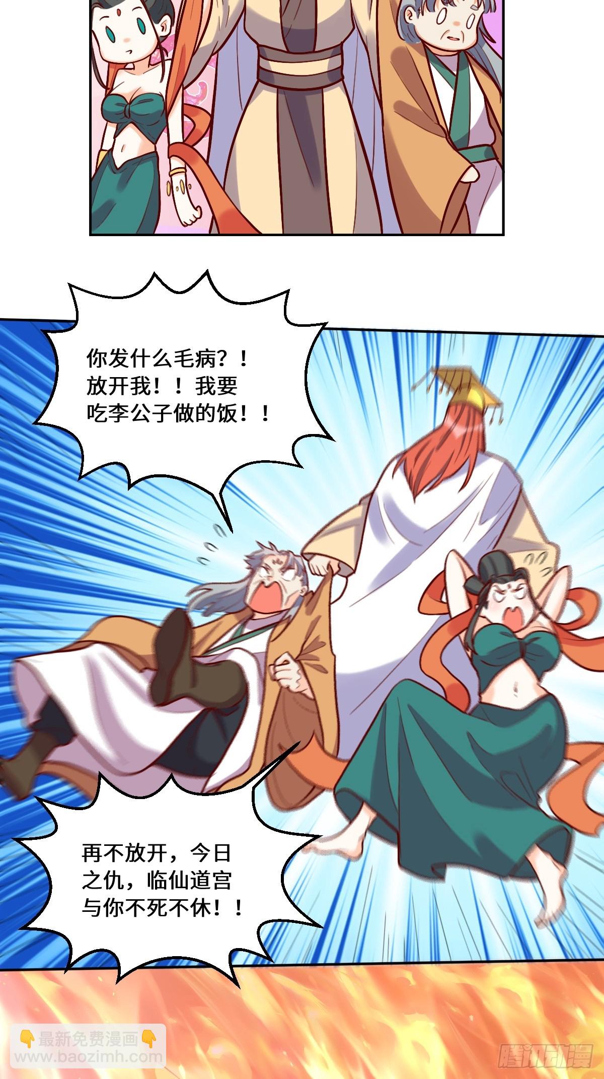 🍜原来我是修仙大佬 209话 第12页