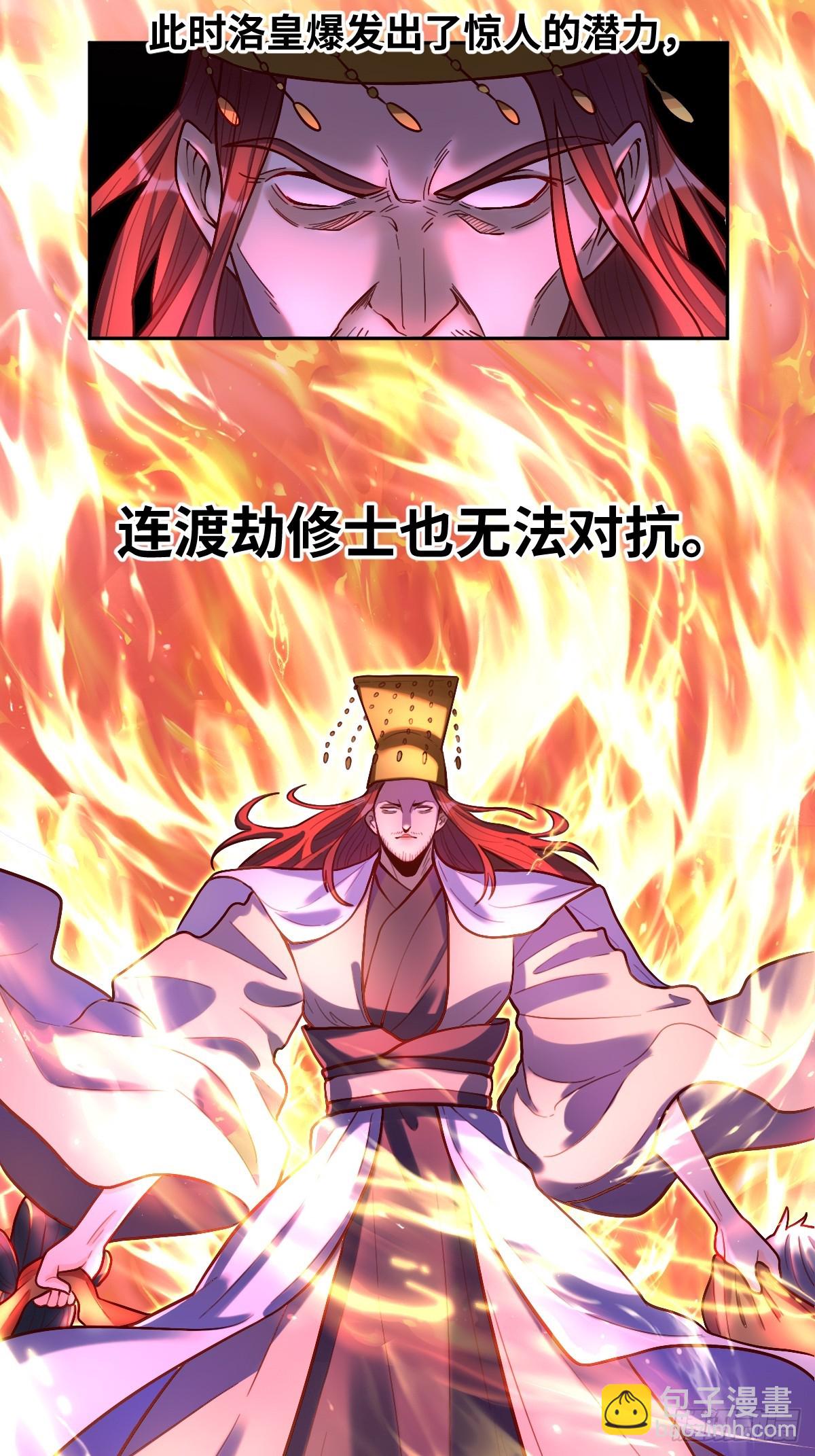🍜原来我是修仙大佬 209话 第13页