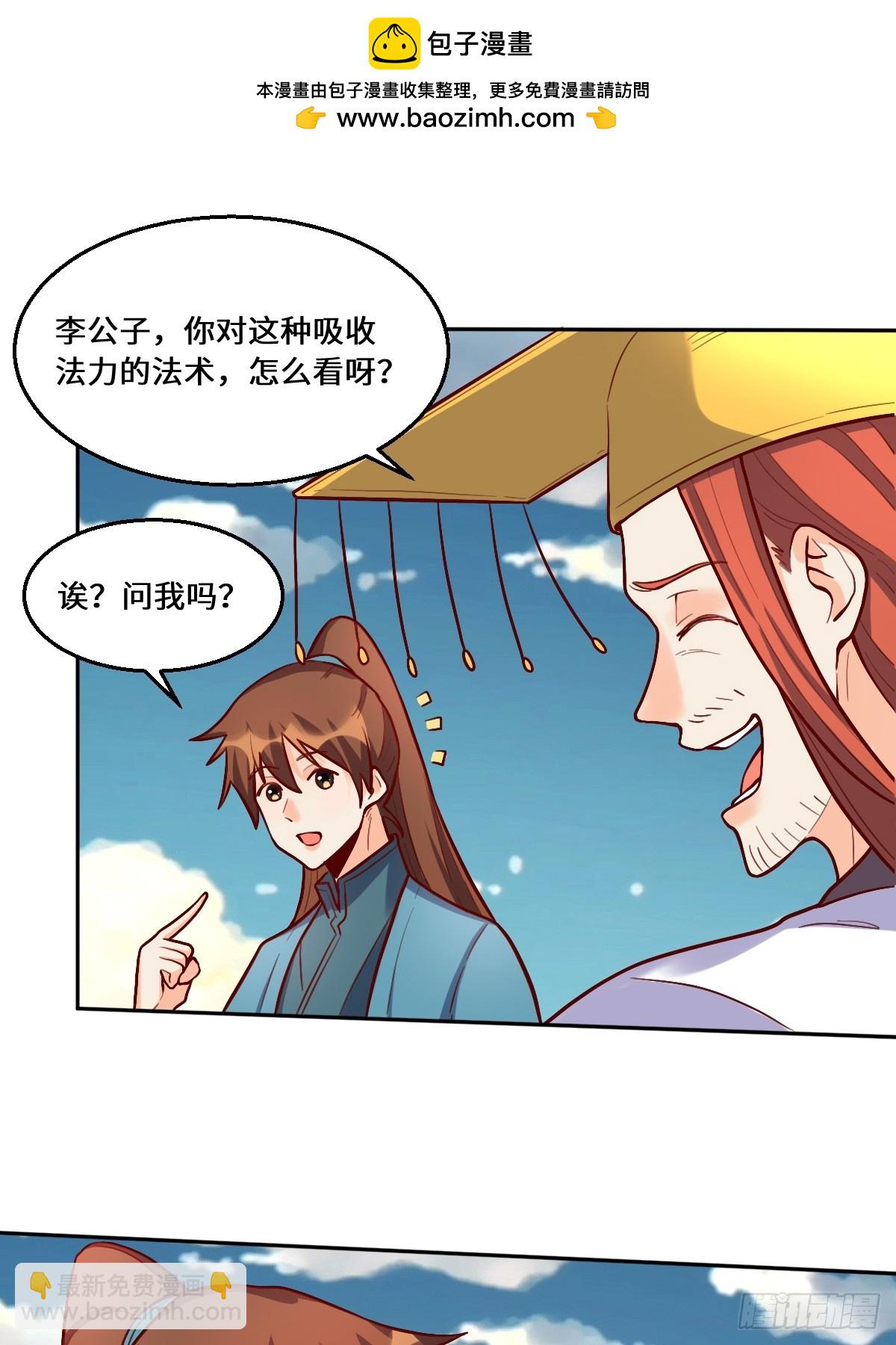 🍜原来我是修仙大佬 209话 第2页