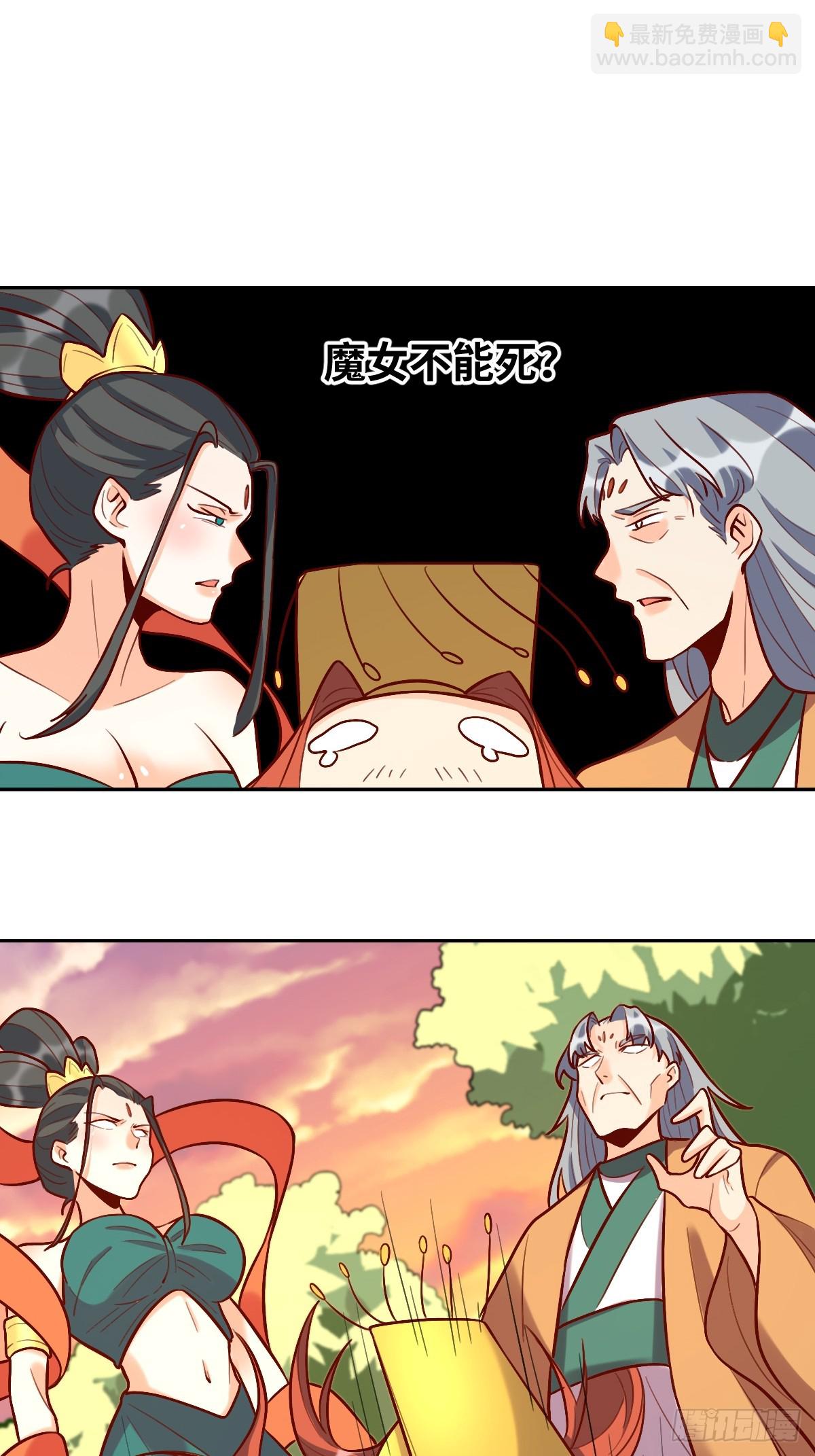 🍜原来我是修仙大佬 209话 第21页