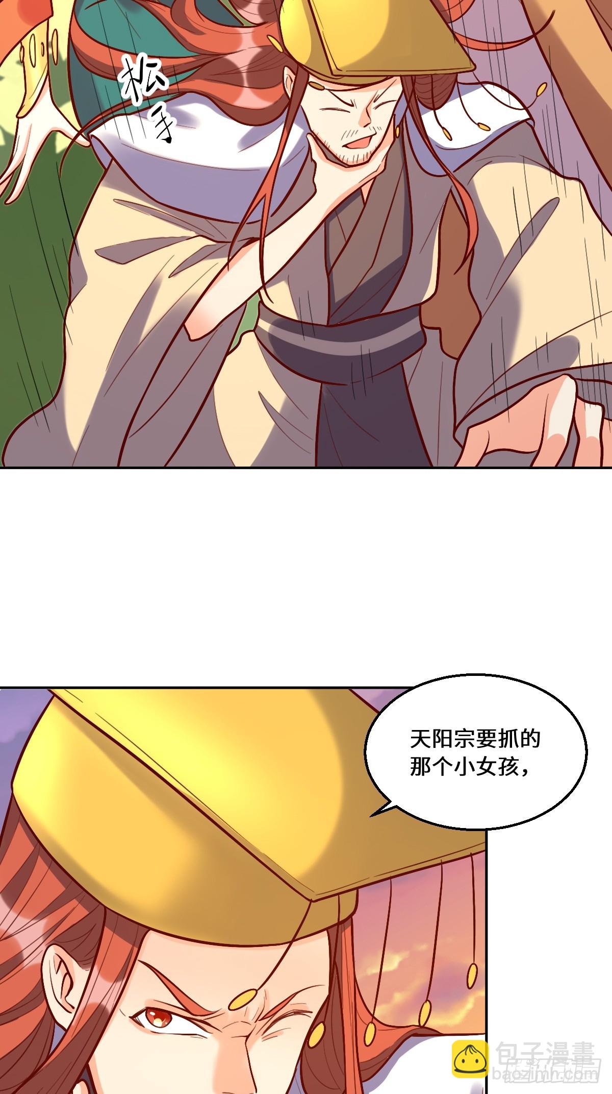 🍜原来我是修仙大佬 209话 第22页