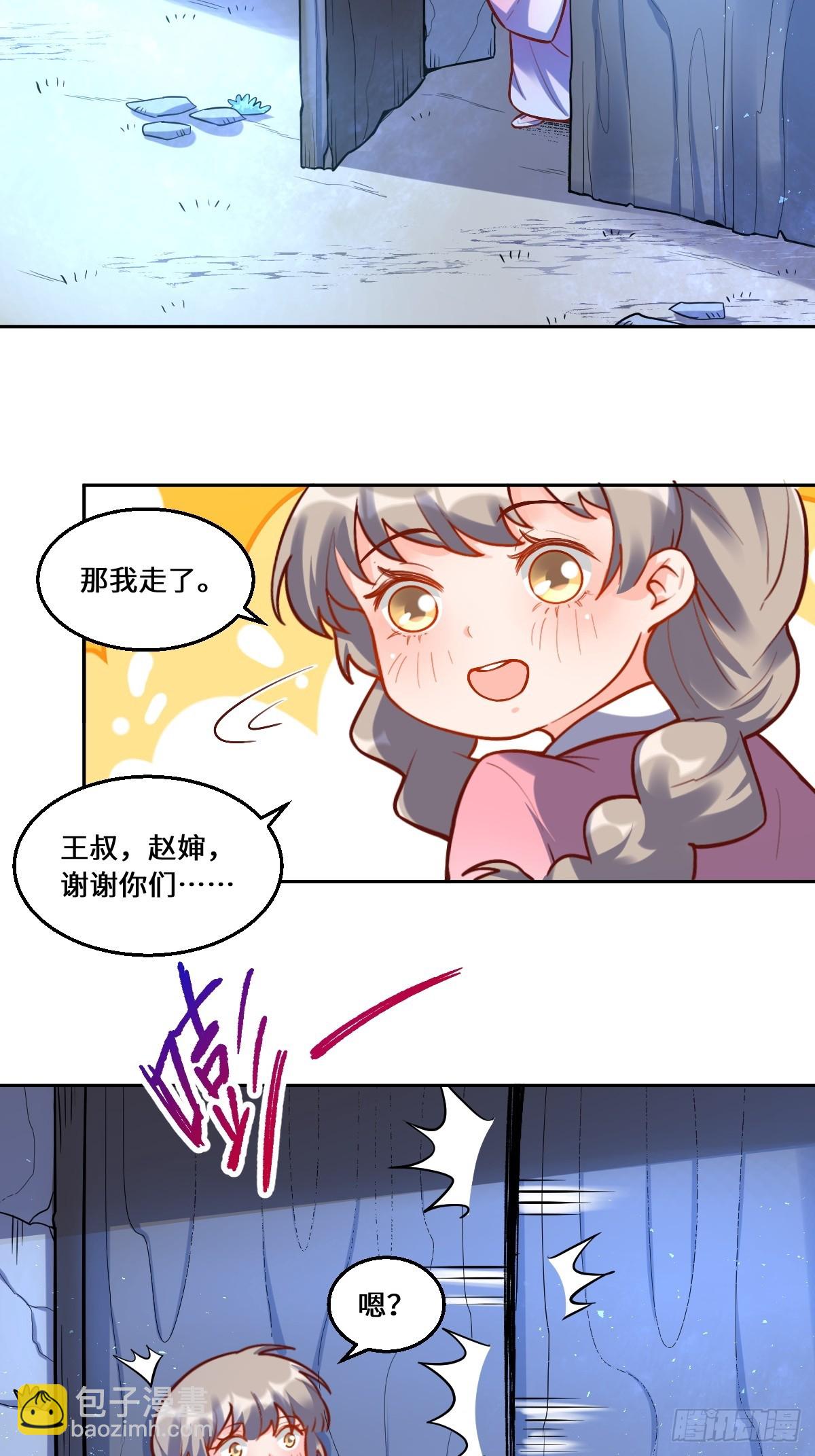 🍜原来我是修仙大佬 209话 第26页