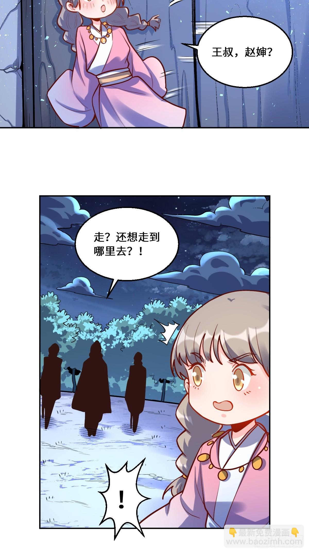🍜原来我是修仙大佬 209话 第27页