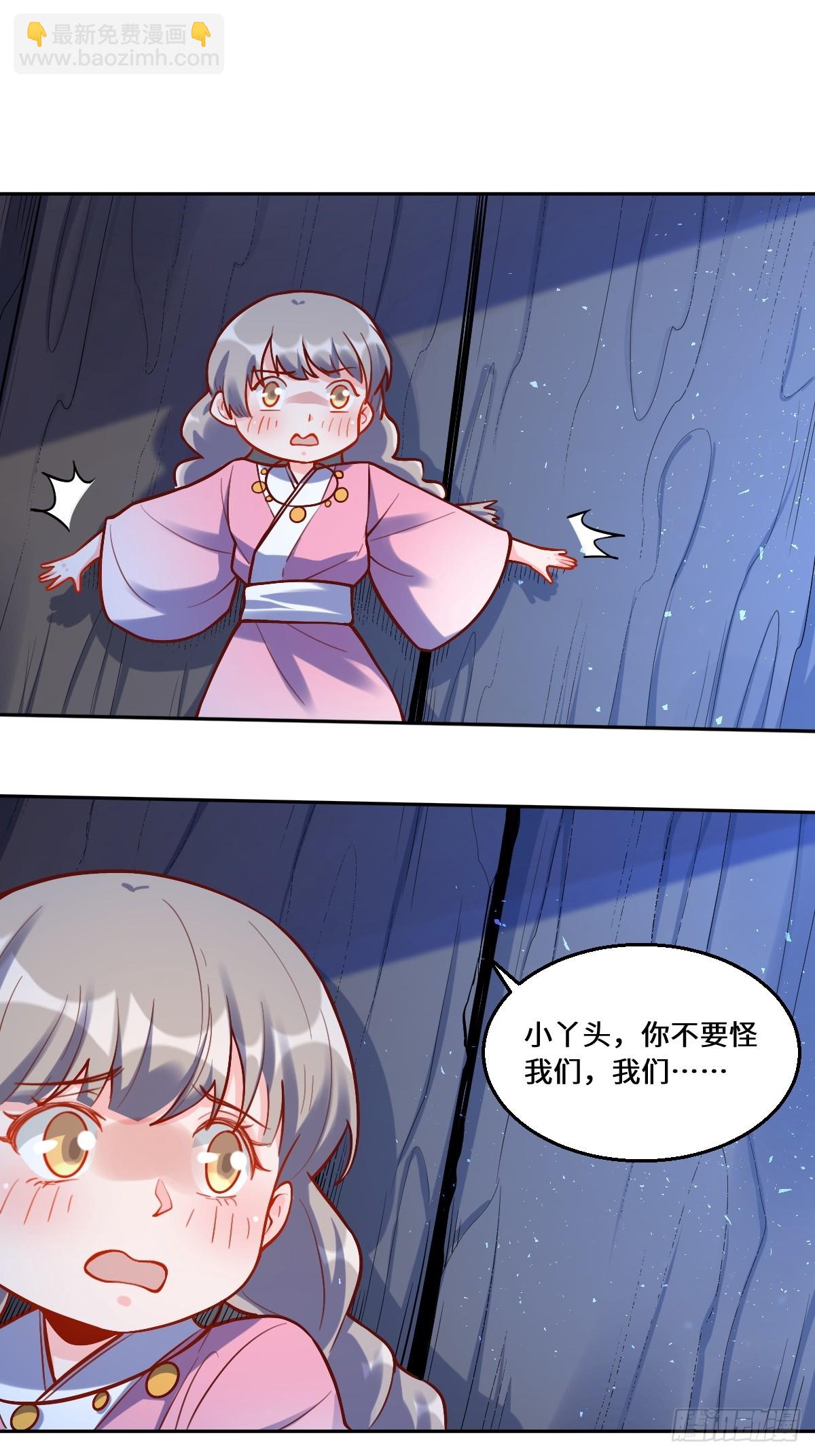 🍜原来我是修仙大佬 209话 第28页