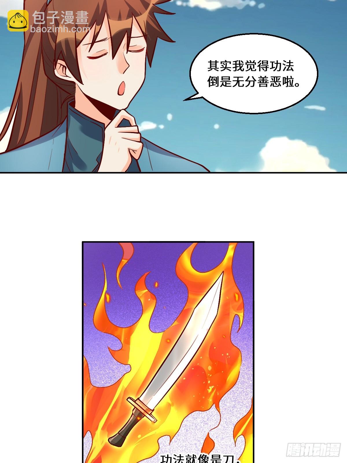 🍜原来我是修仙大佬 209话 第3页