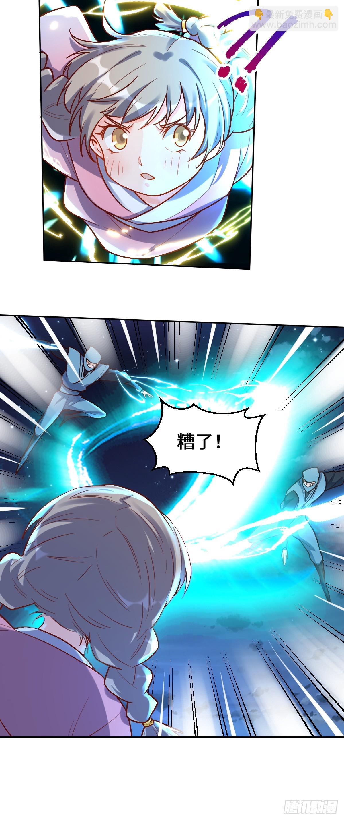 🍜原来我是修仙大佬 209话 第33页
