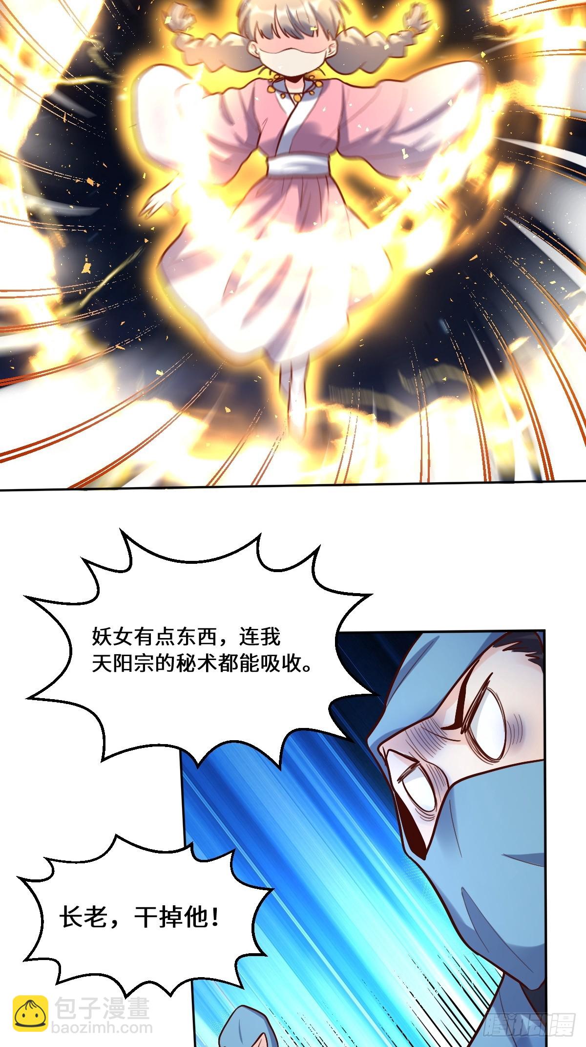 🍜原来我是修仙大佬 209话 第37页