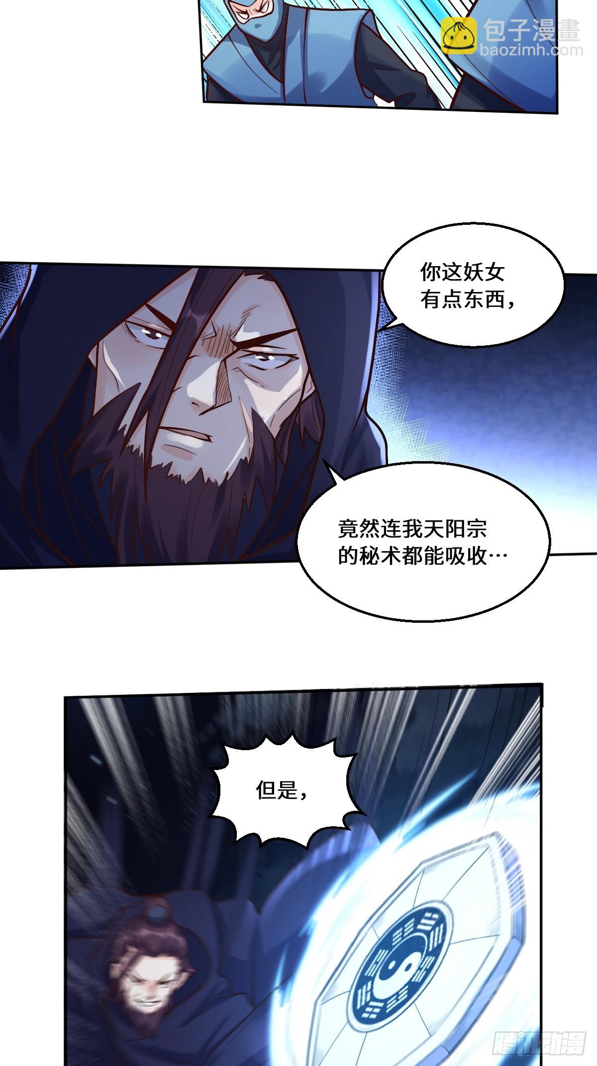 🍜原来我是修仙大佬 209话 第38页