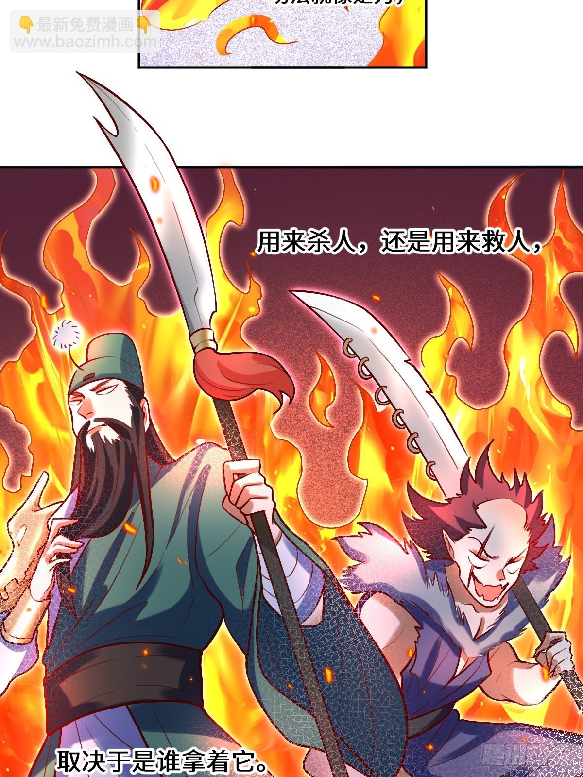 🍜原来我是修仙大佬 209话 第4页