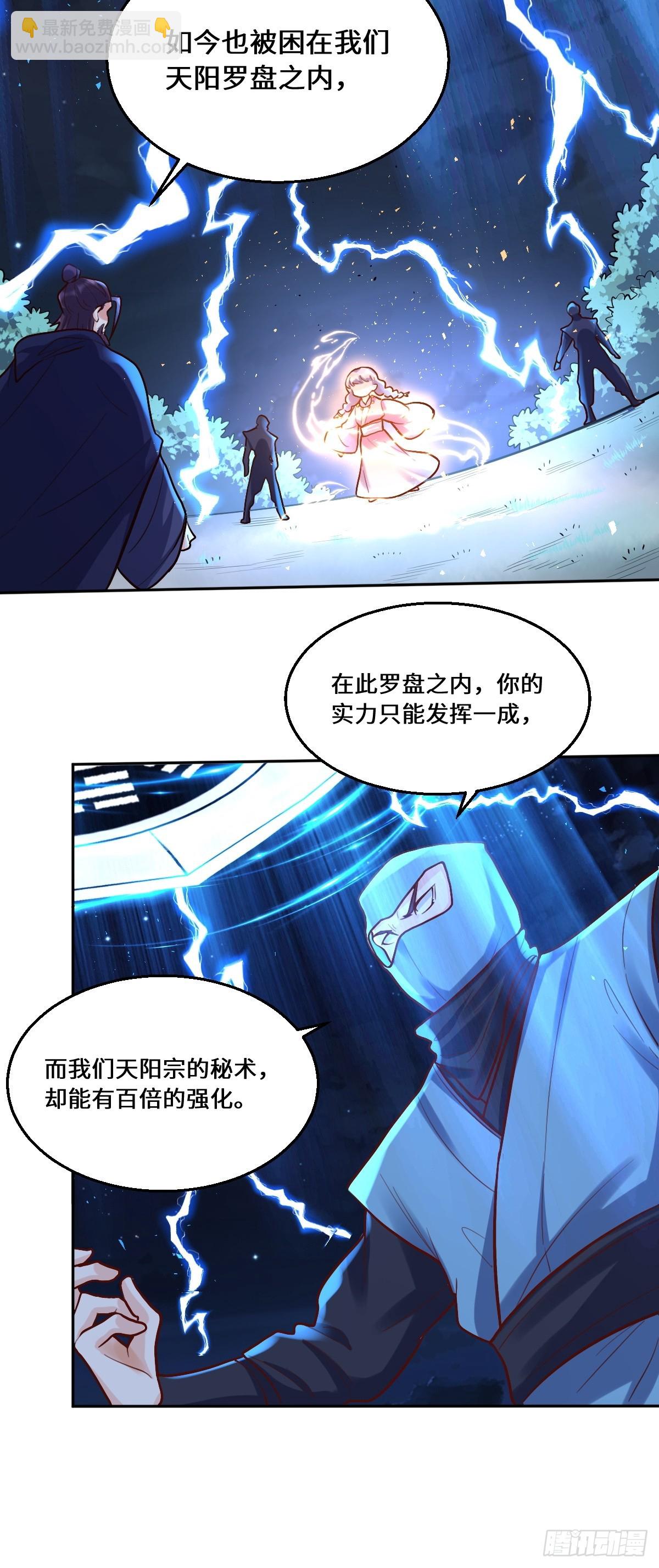 🍜原来我是修仙大佬 209话 第42页