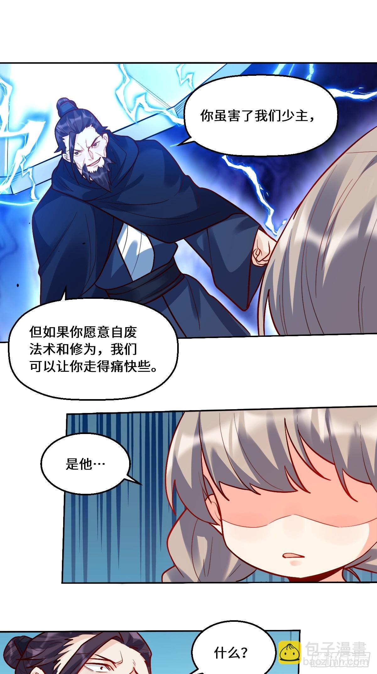 🍜原来我是修仙大佬 209话 第43页
