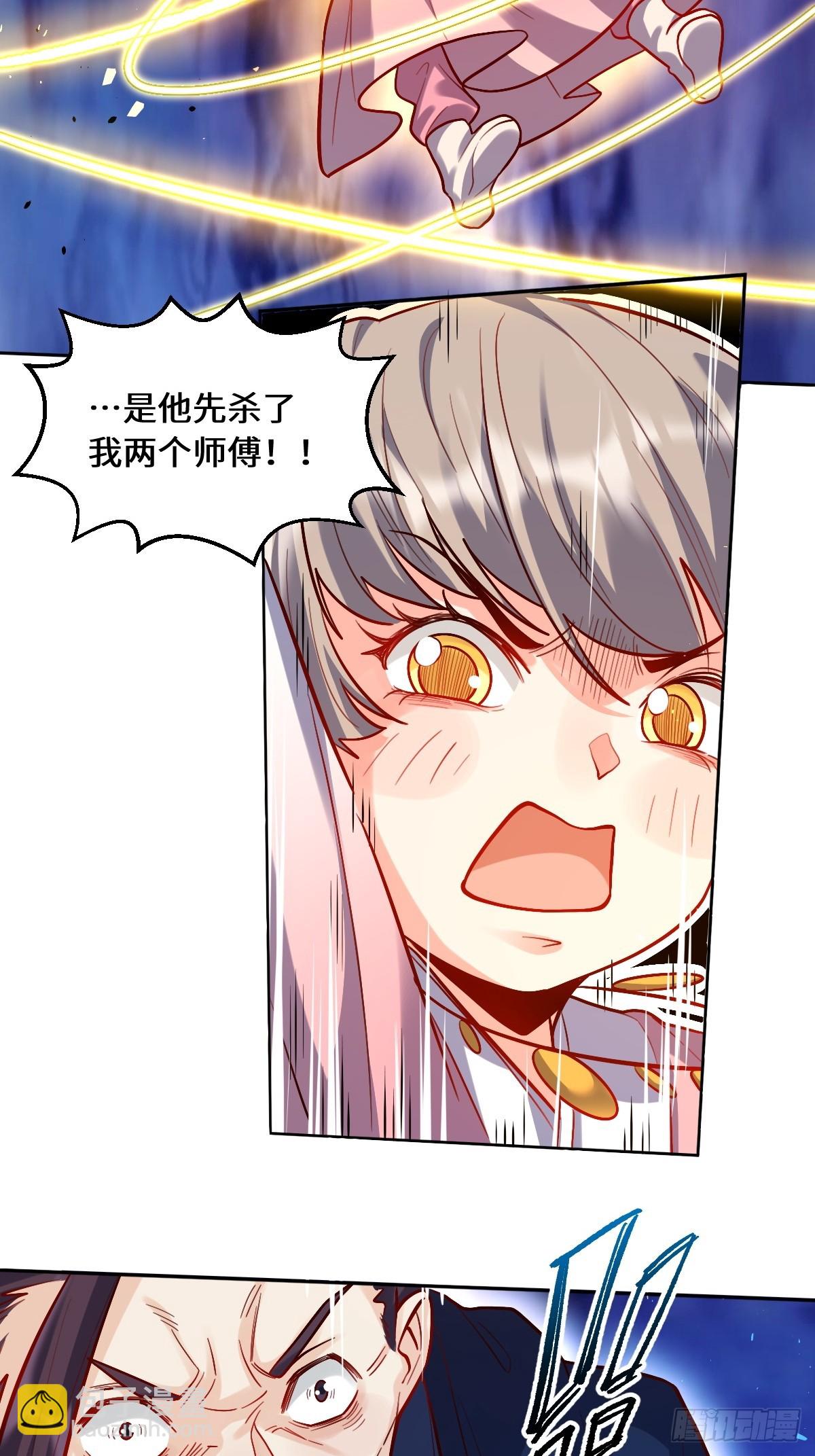 🍜原来我是修仙大佬 209话 第45页