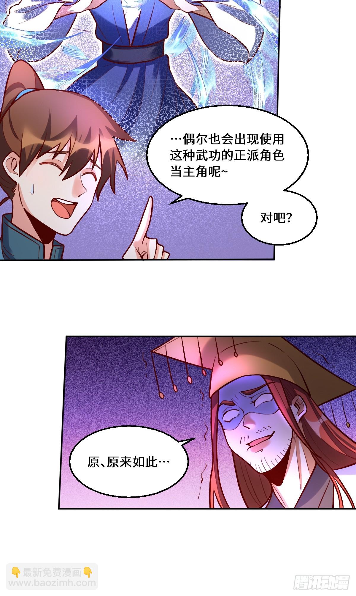 🍜原来我是修仙大佬 209话 第6页