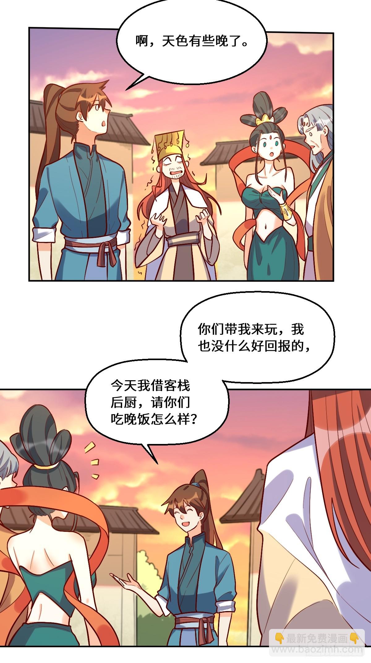 🍜原来我是修仙大佬 209话 第8页