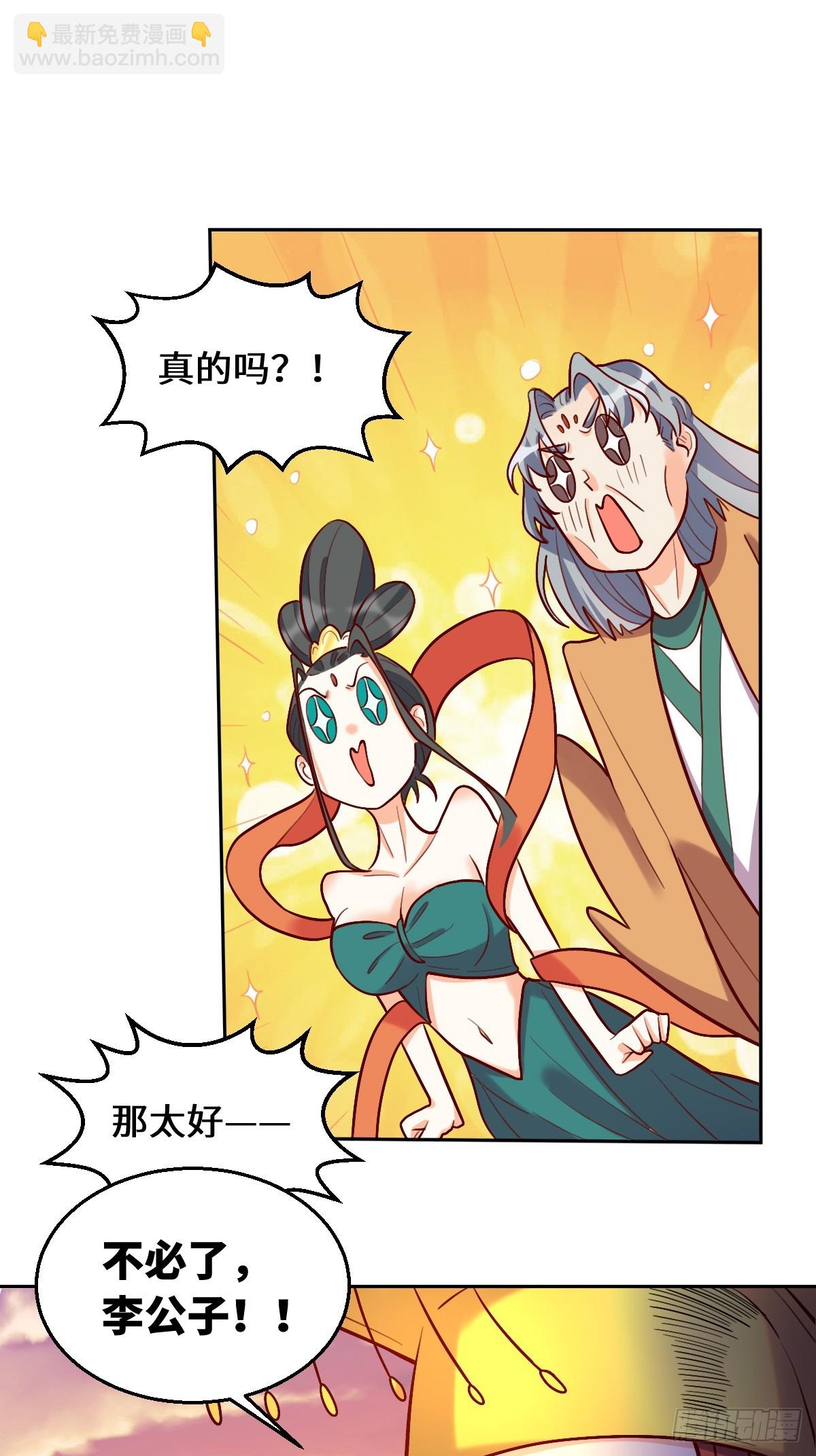 🍜原来我是修仙大佬 209话 第9页
