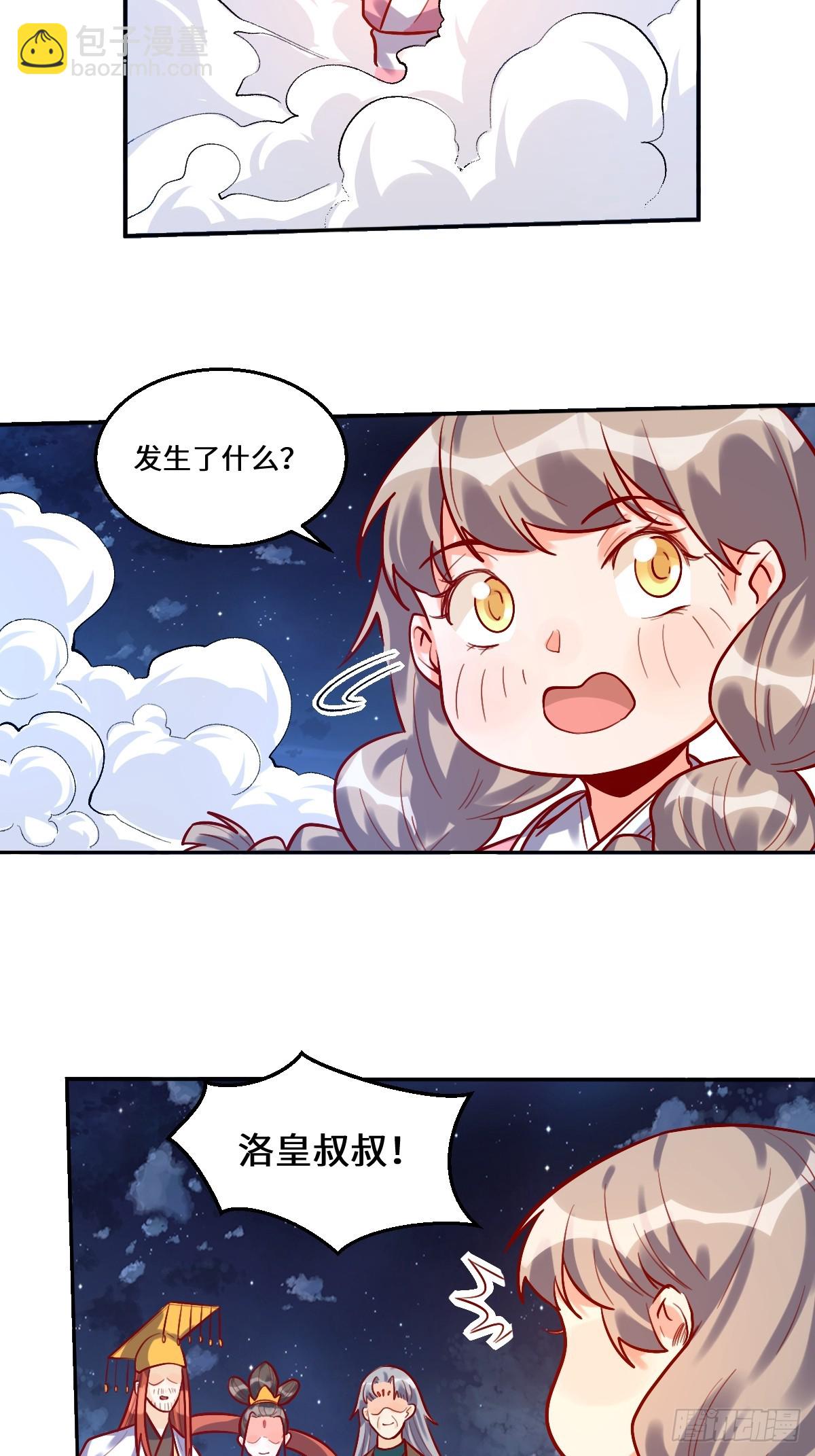 🍜原来我是修仙大佬 211话 第13页
