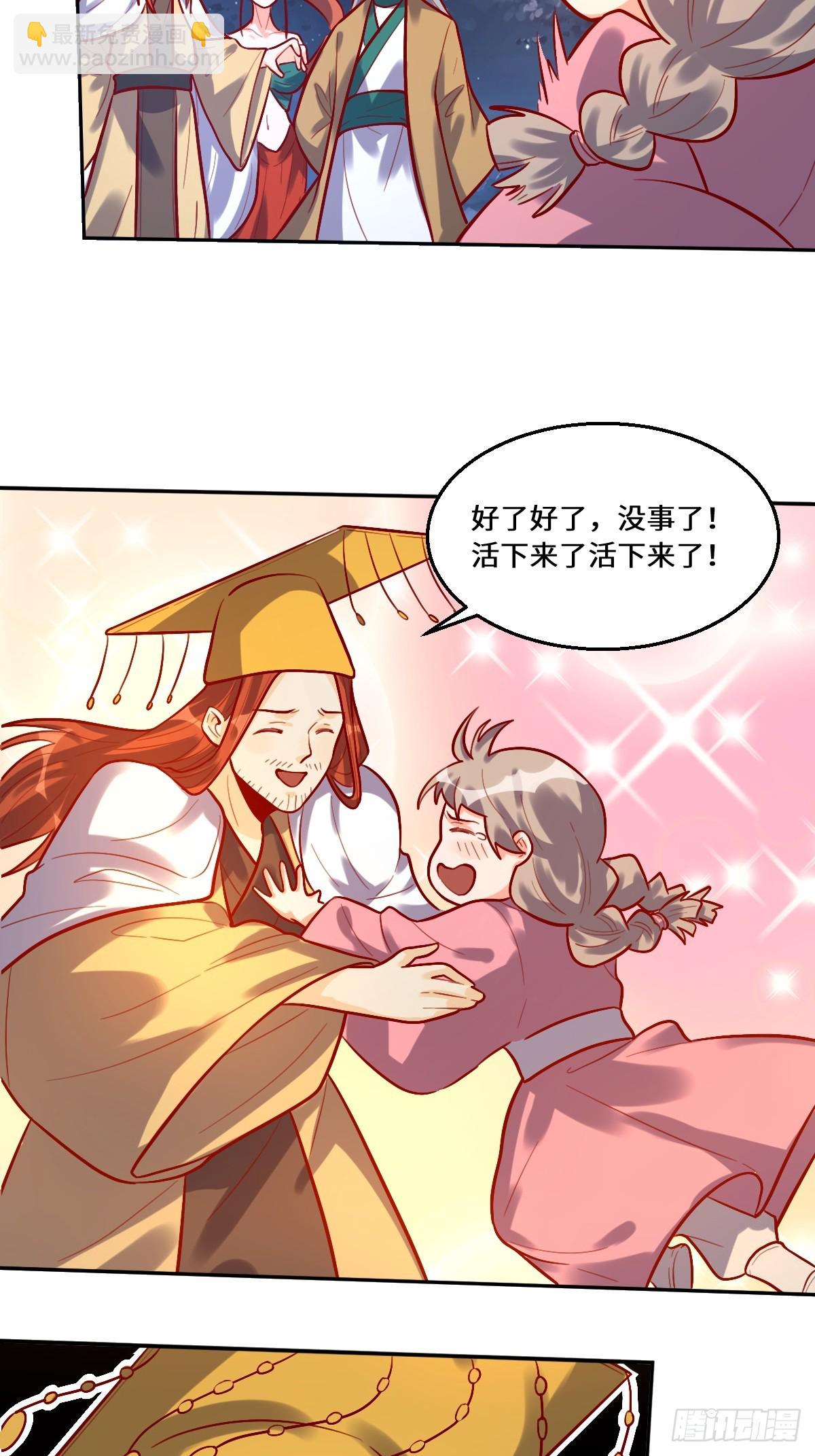 🍜原来我是修仙大佬 211话 第14页
