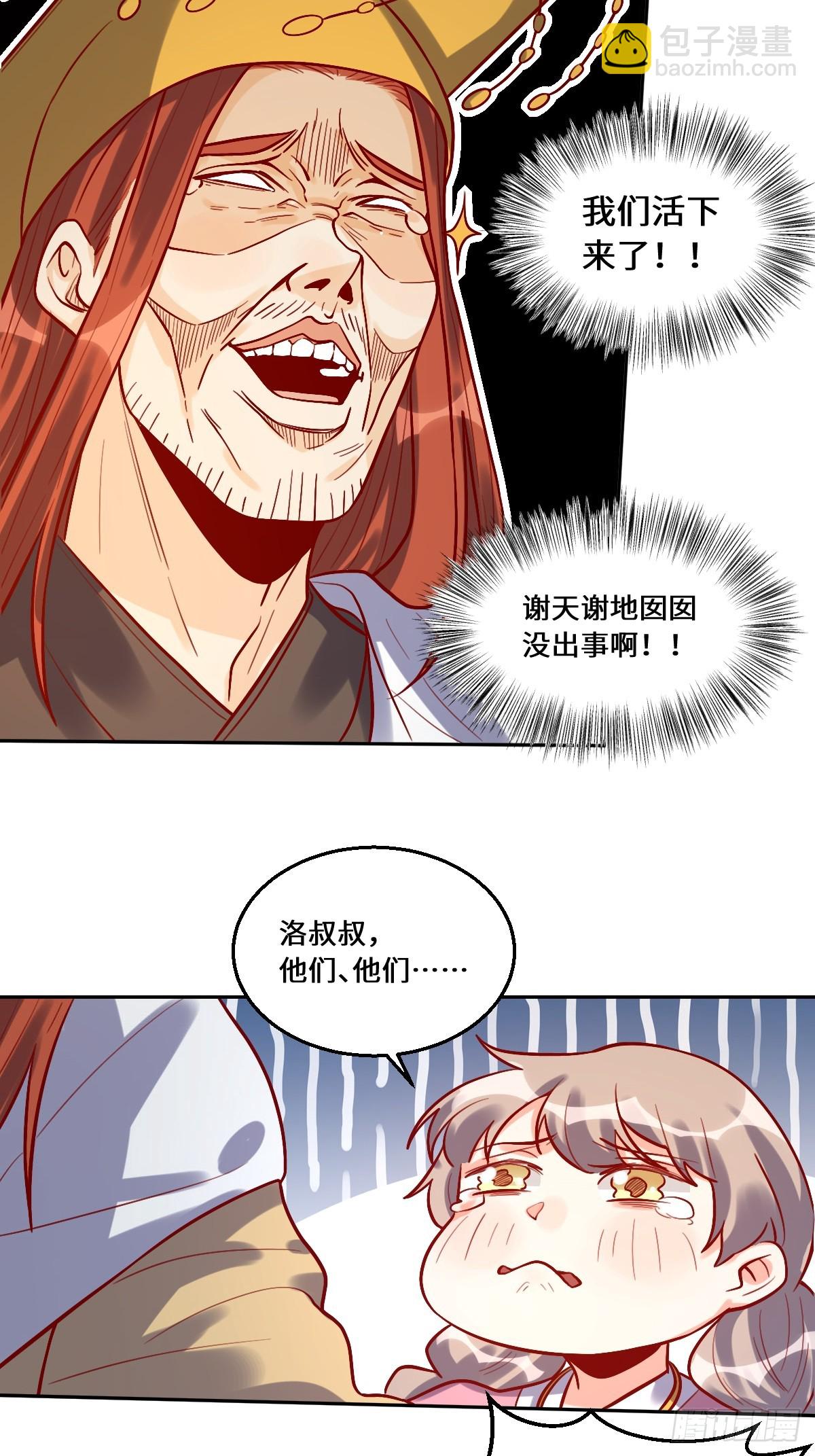 🍜原来我是修仙大佬 211话 第15页