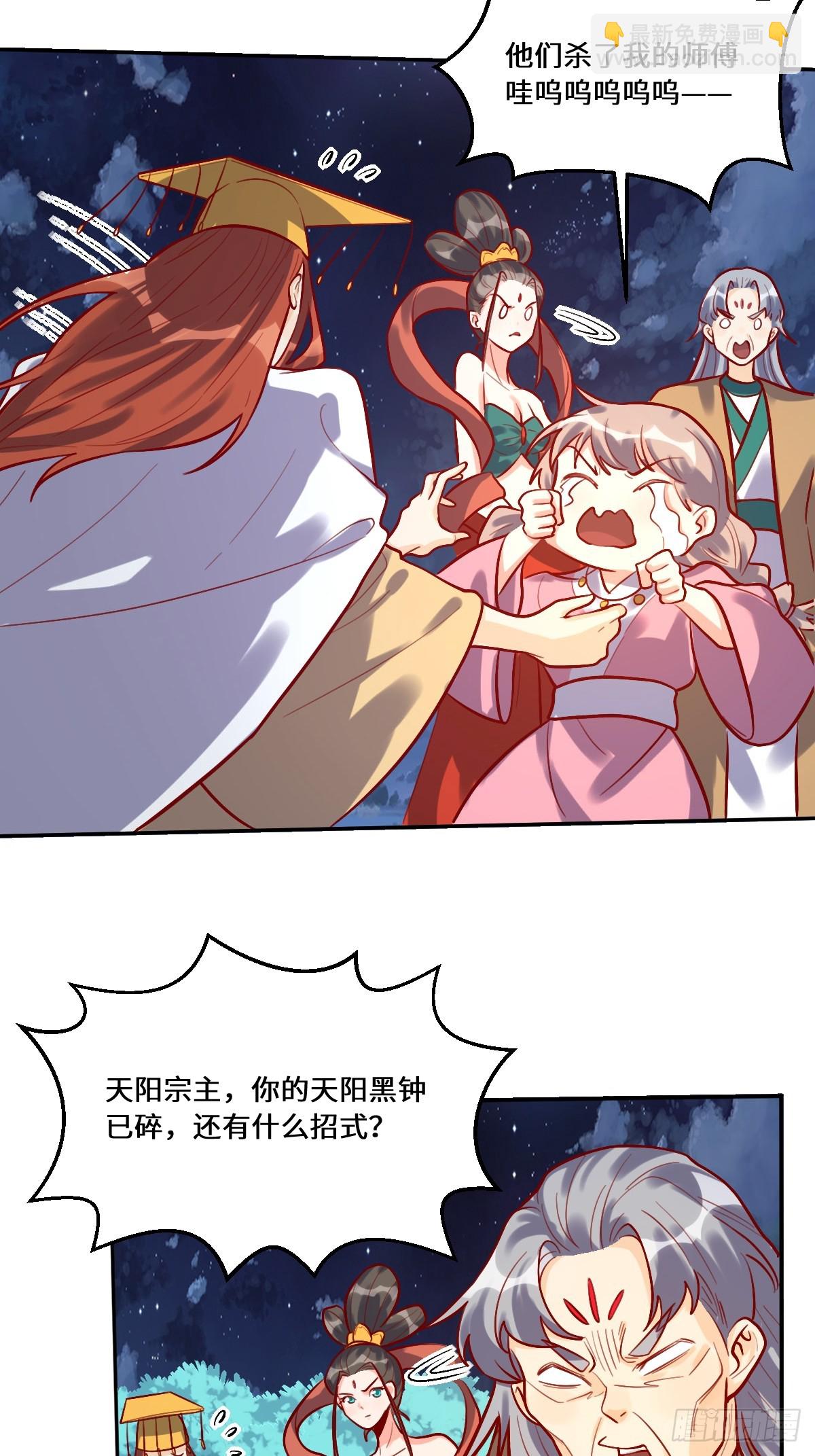 🍜原来我是修仙大佬 211话 第16页