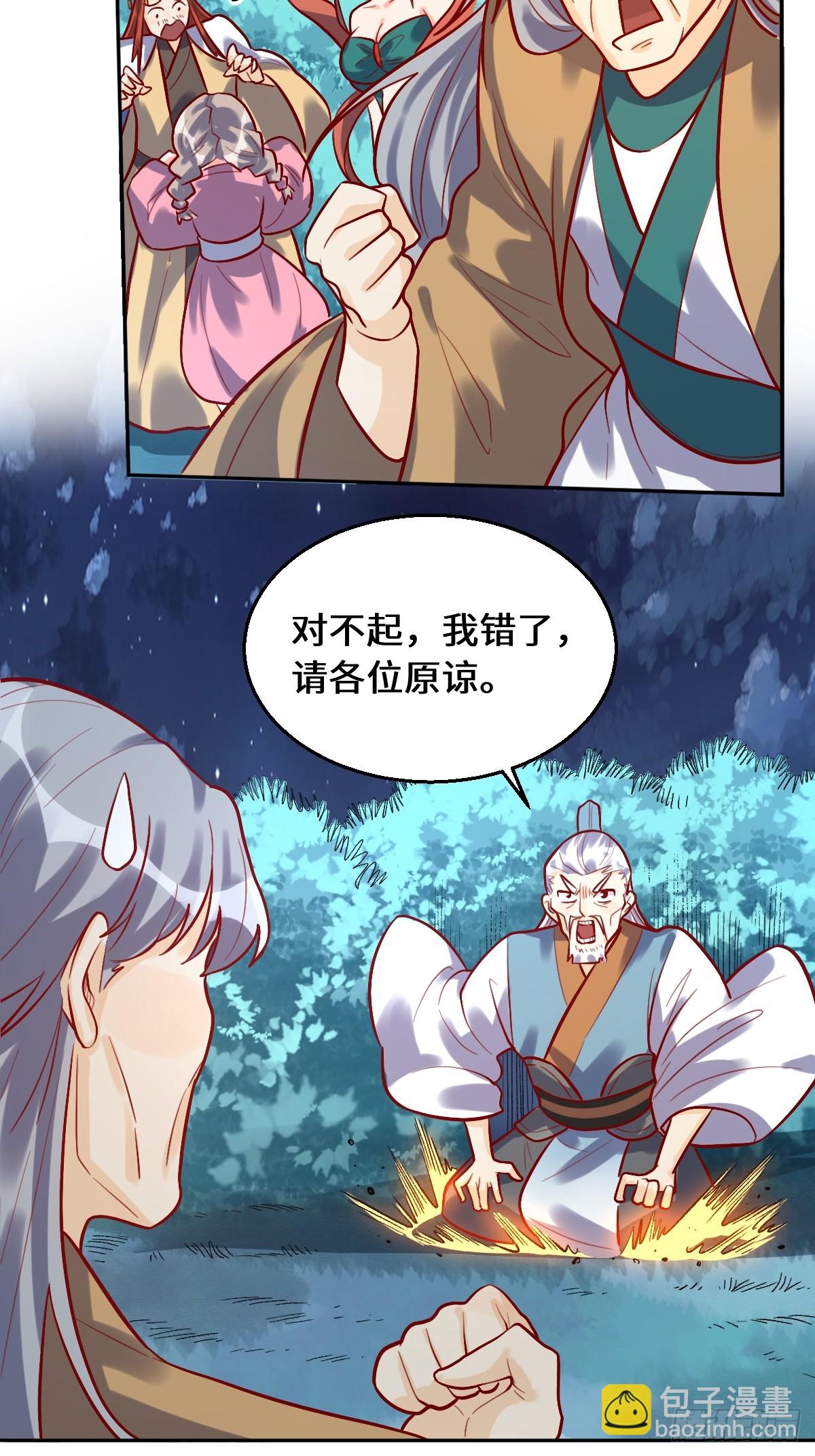 🍜原来我是修仙大佬 211话 第17页