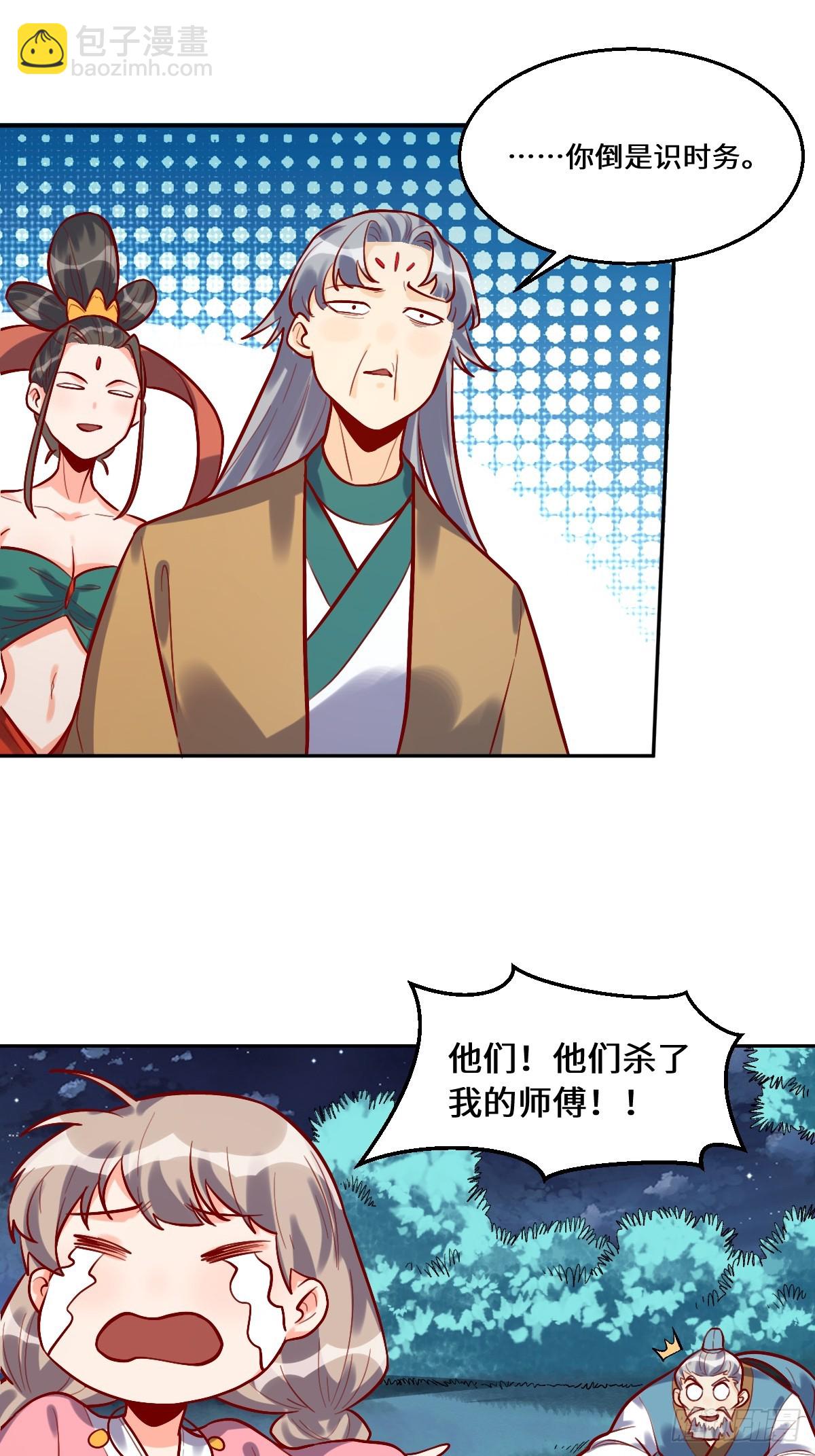 🍜原来我是修仙大佬 211话 第18页