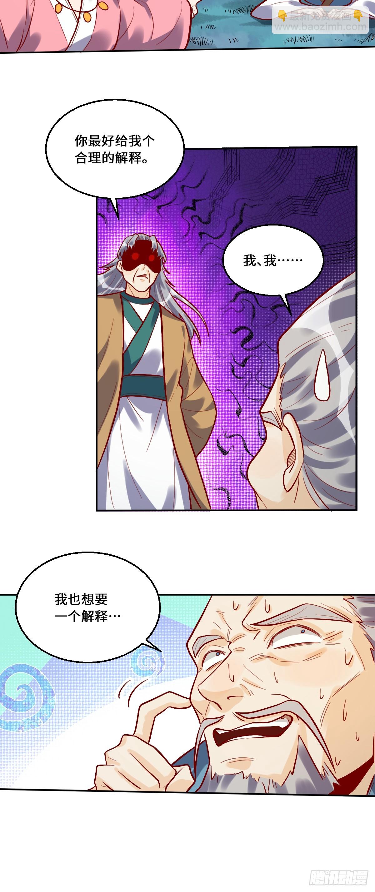 🍜原来我是修仙大佬 211话 第19页