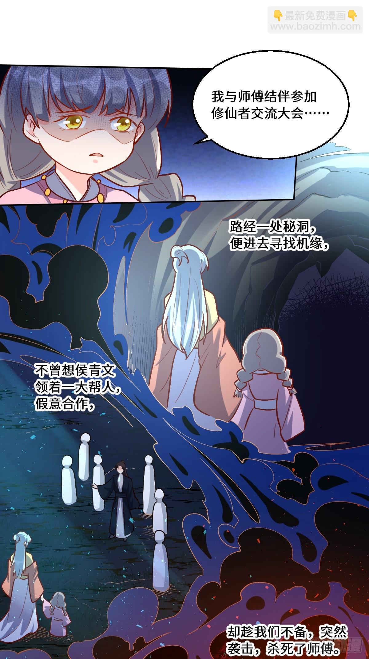 🍜原来我是修仙大佬 211话 第20页