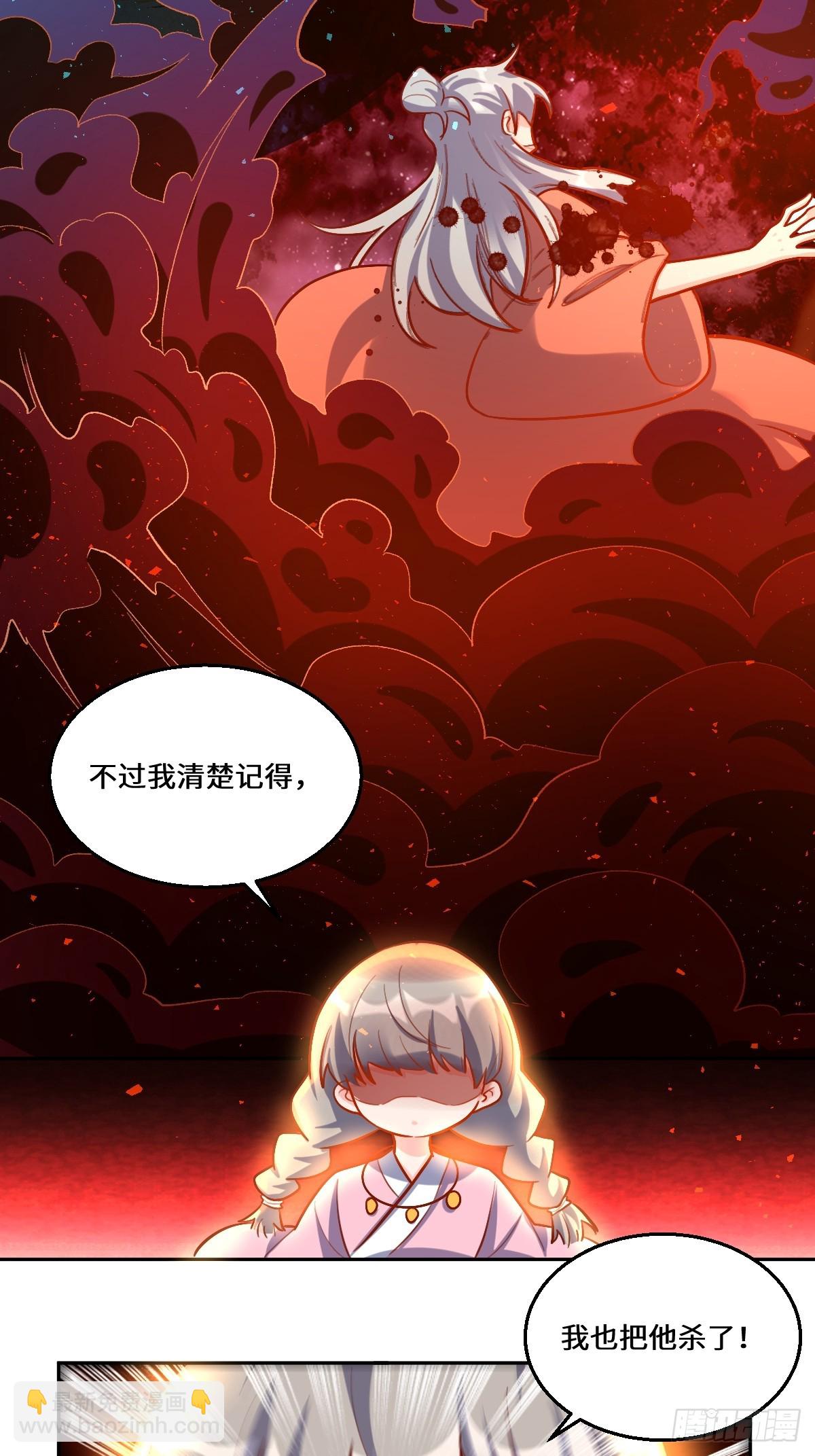 🍜原来我是修仙大佬 211话 第21页