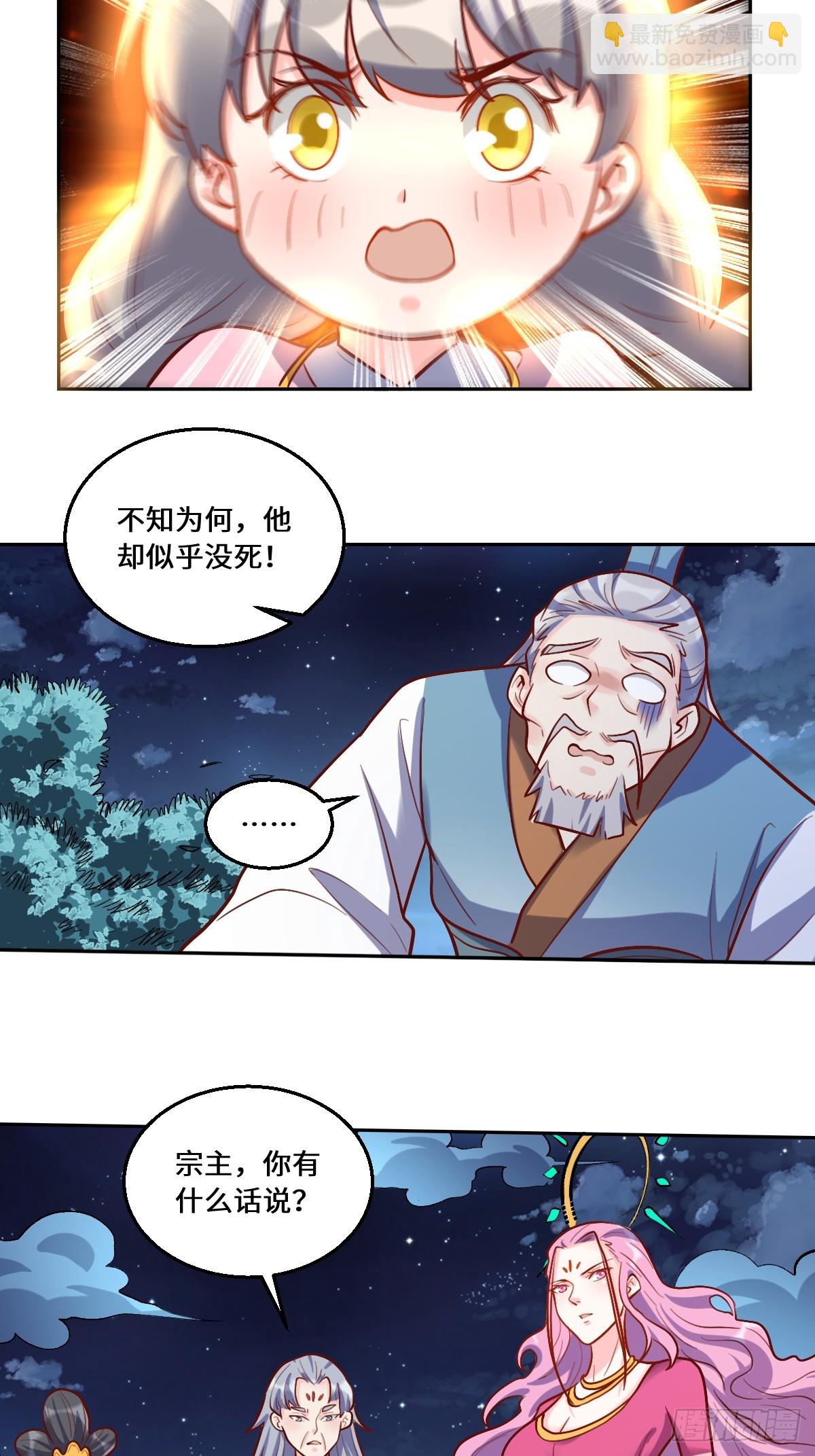 🍜原来我是修仙大佬 211话 第22页