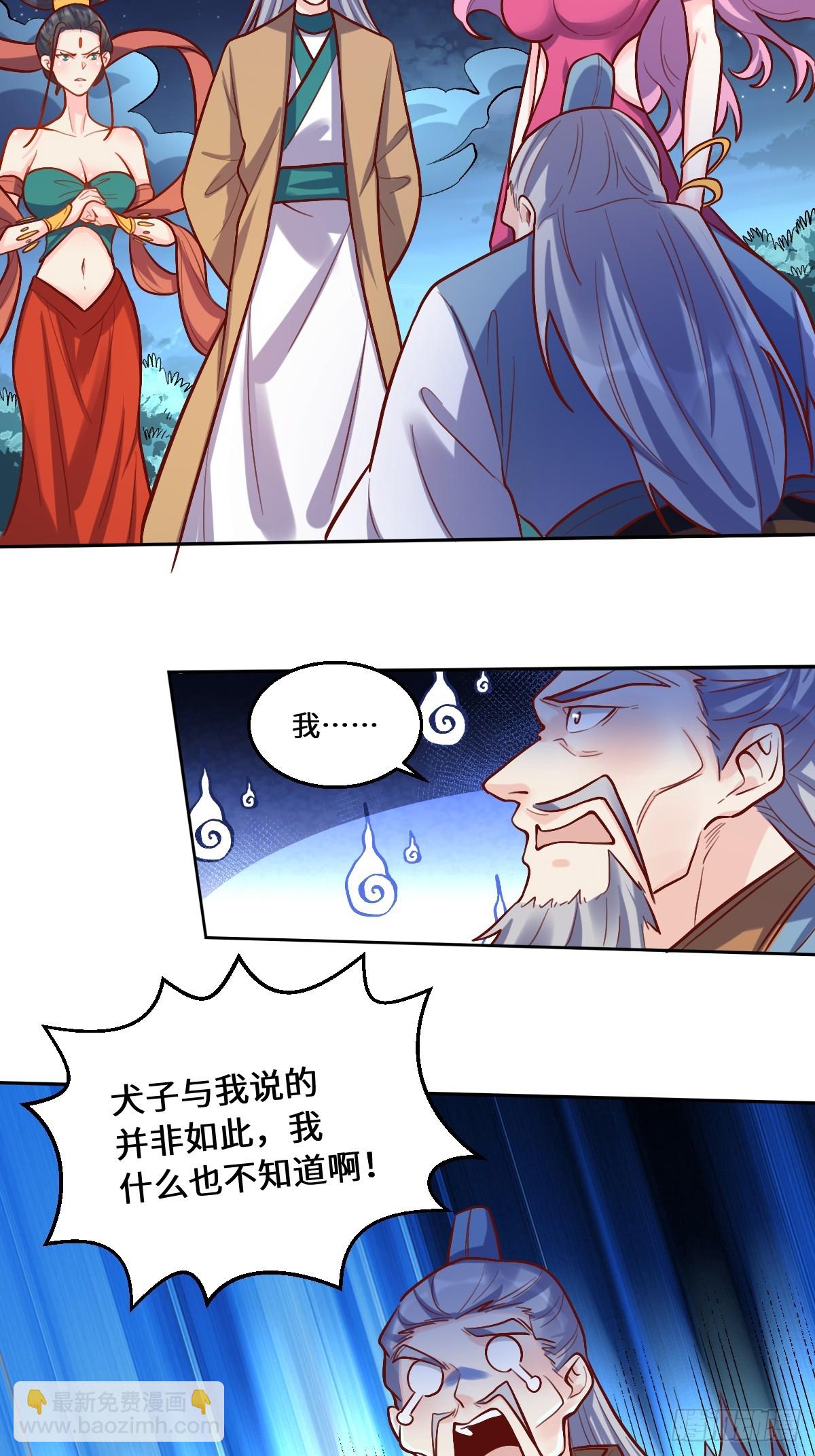 🍜原来我是修仙大佬 211话 第23页