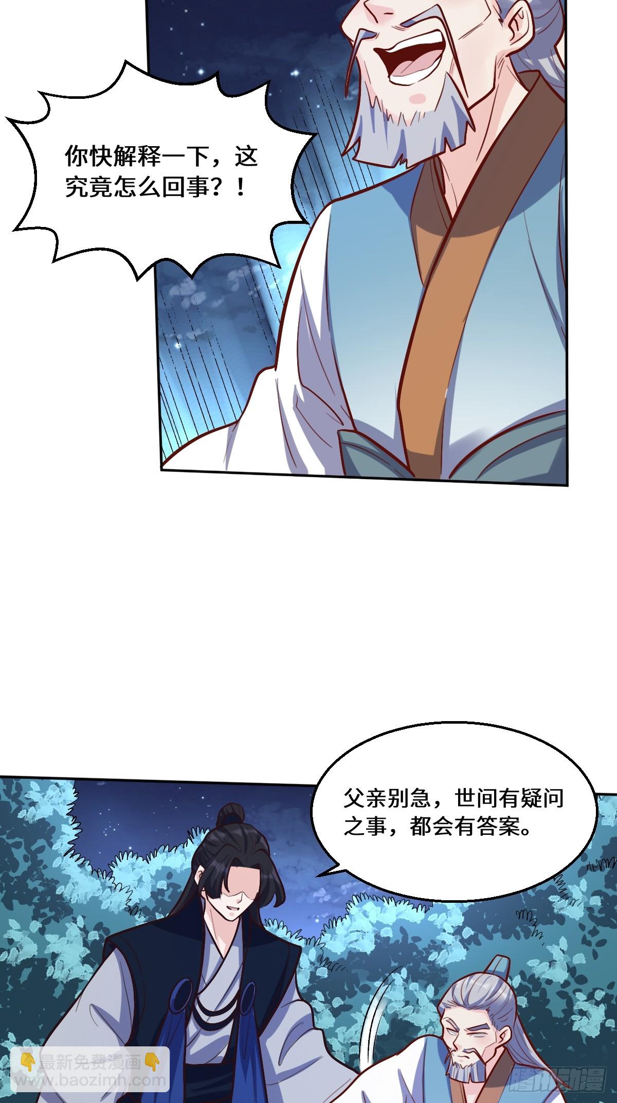 🍜原来我是修仙大佬 211话 第27页