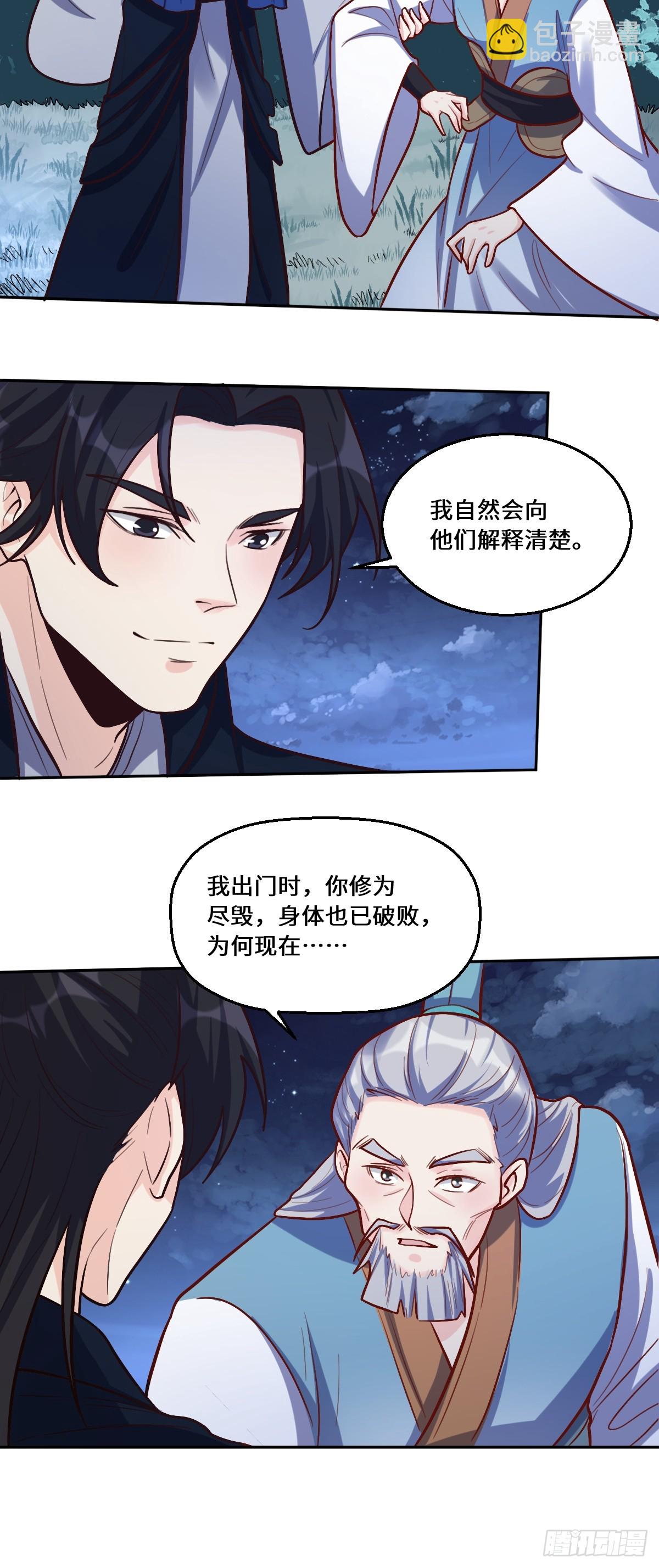 🍜原来我是修仙大佬 211话 第28页