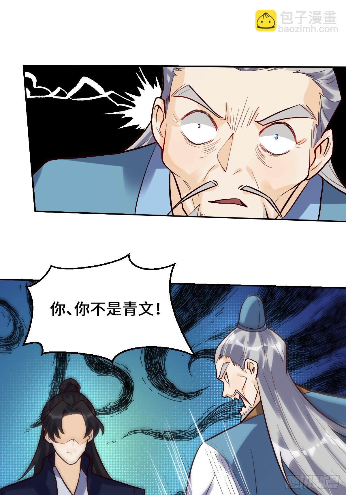🍜原来我是修仙大佬 211话 第29页