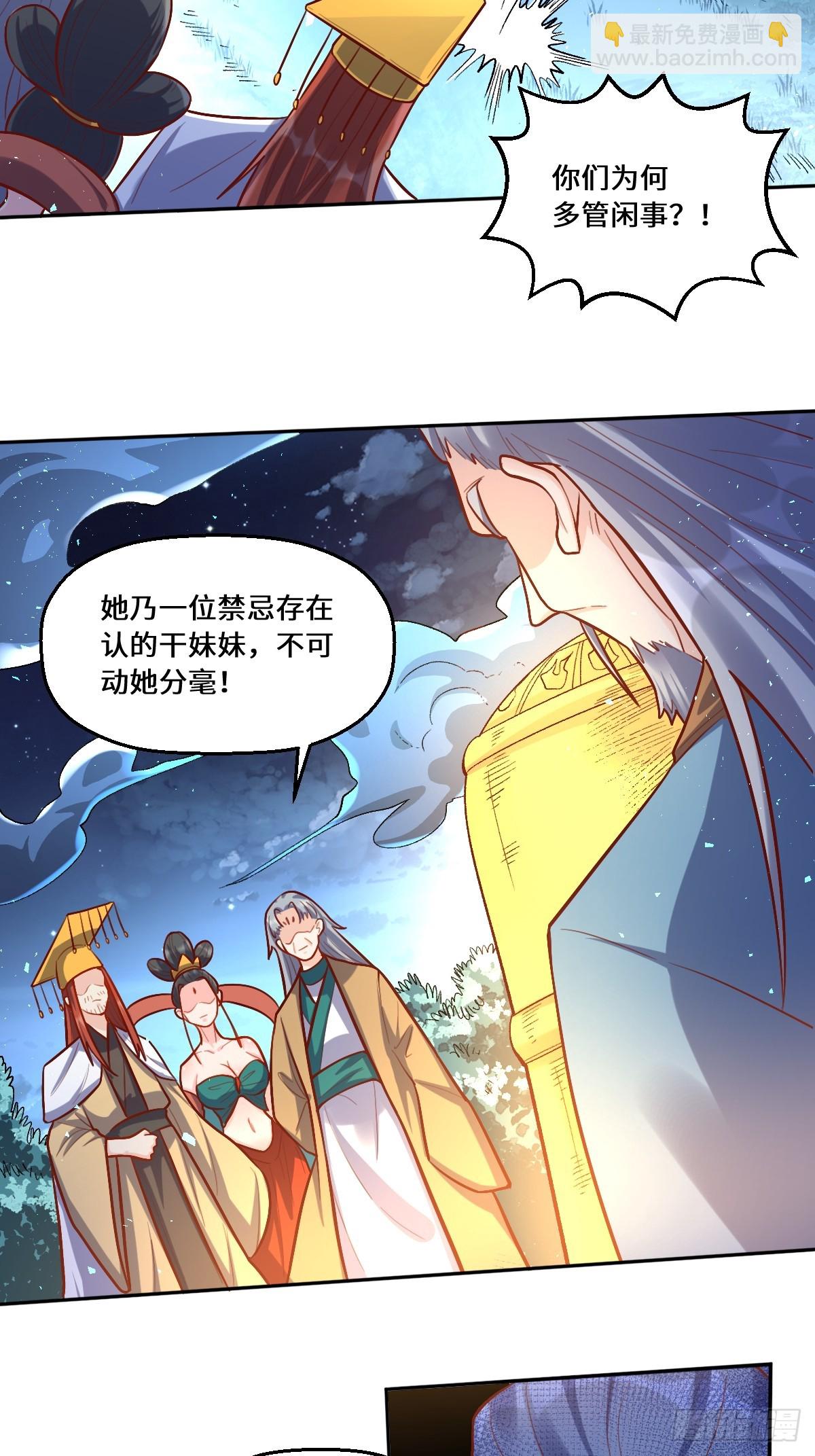 🍜原来我是修仙大佬 211话 第3页