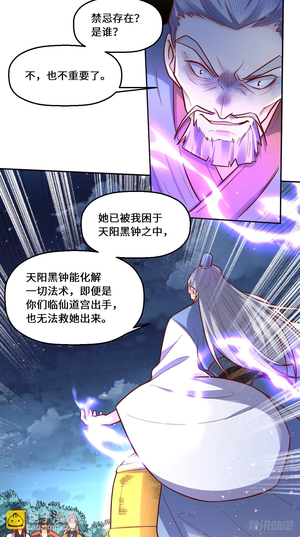 🍜原来我是修仙大佬 211话 第4页