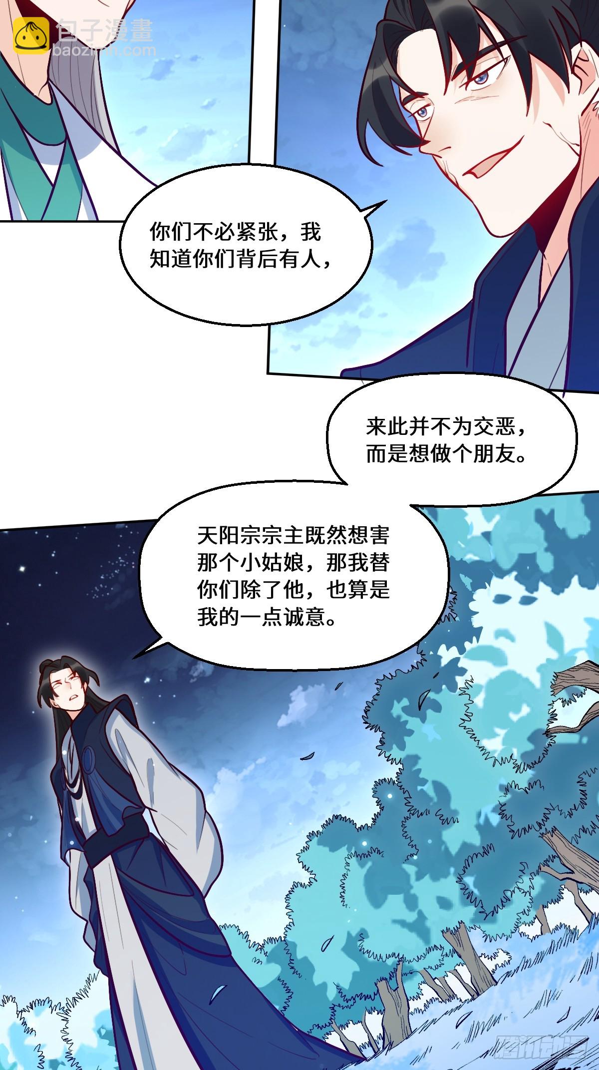 🍜原来我是修仙大佬 211话 第40页