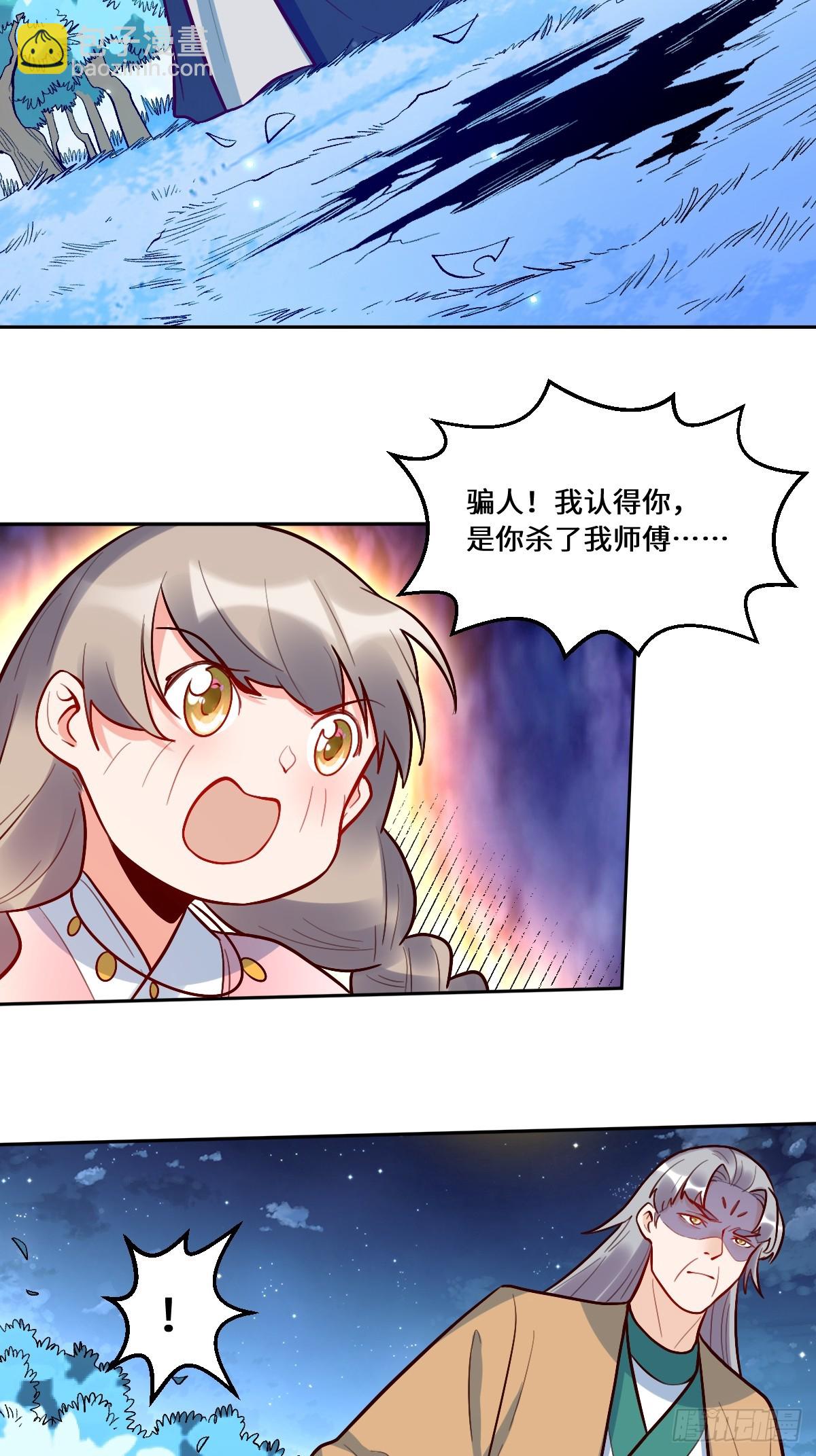 🍜原来我是修仙大佬 211话 第41页