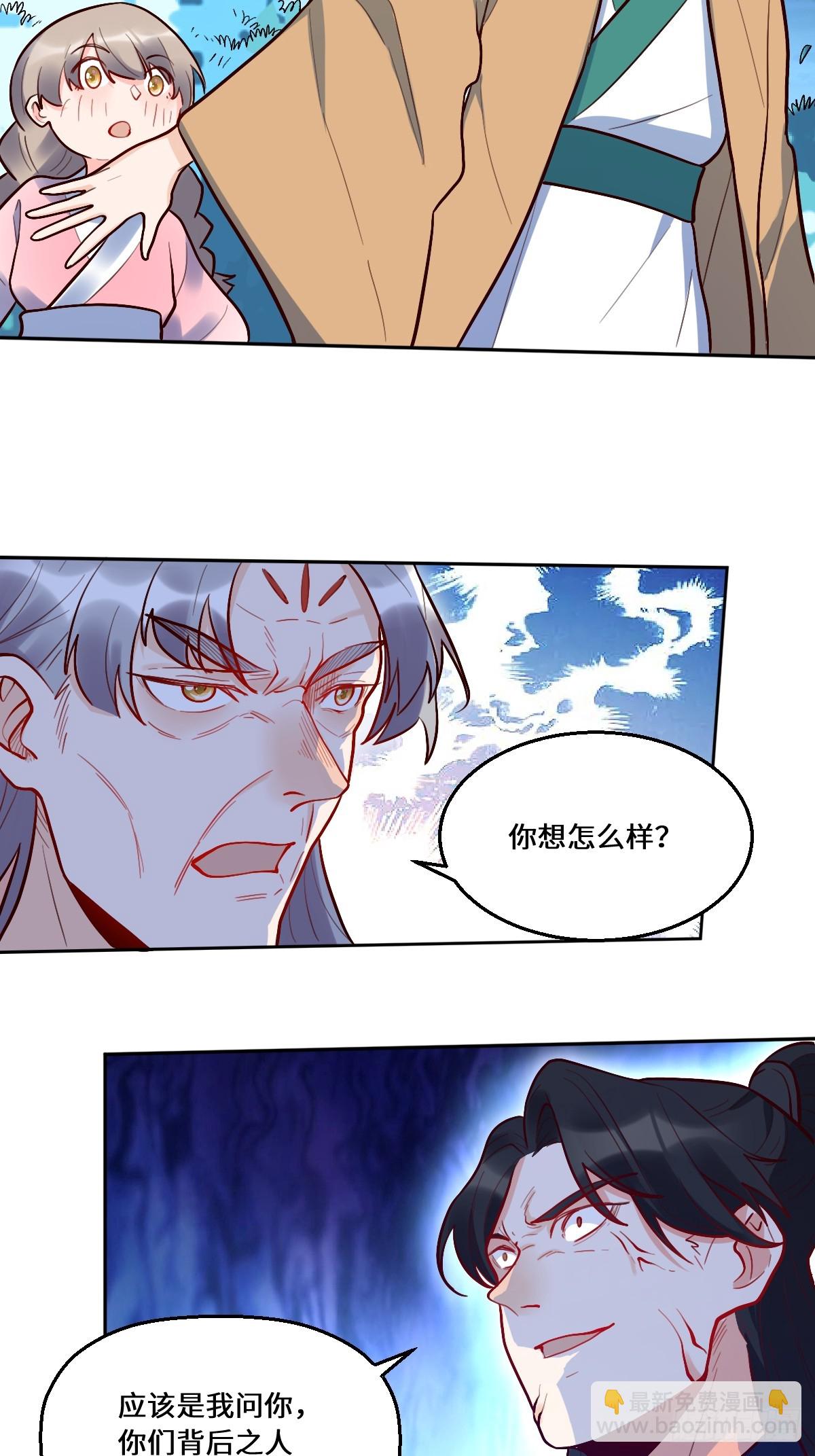 🍜原来我是修仙大佬 211话 第42页