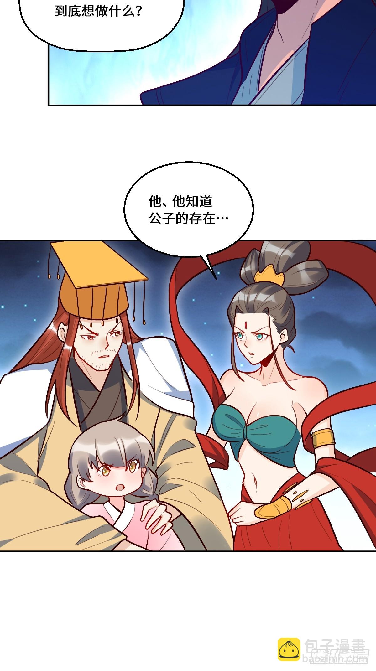 🍜原来我是修仙大佬 211话 第43页