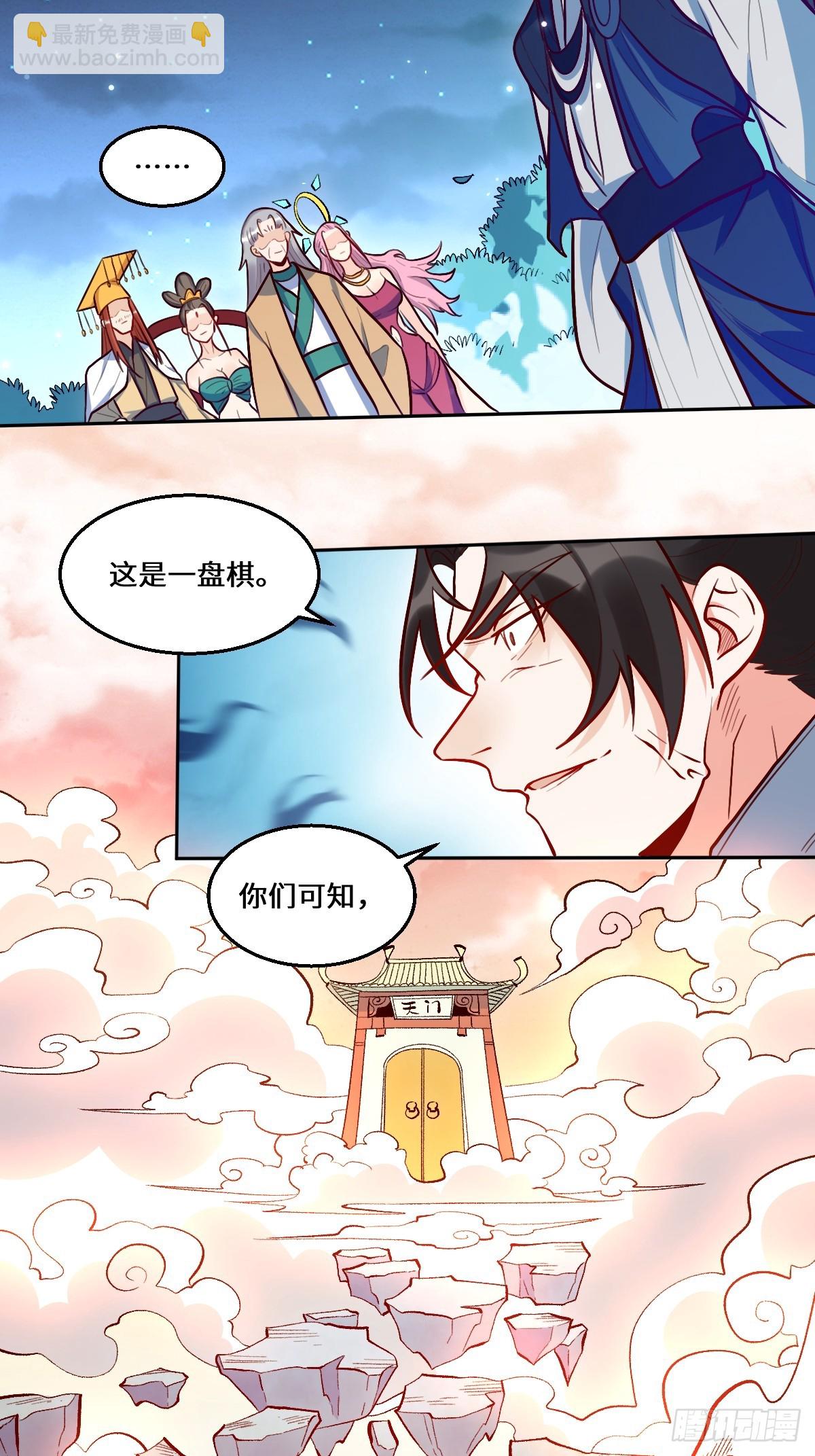 🍜原来我是修仙大佬 211话 第45页