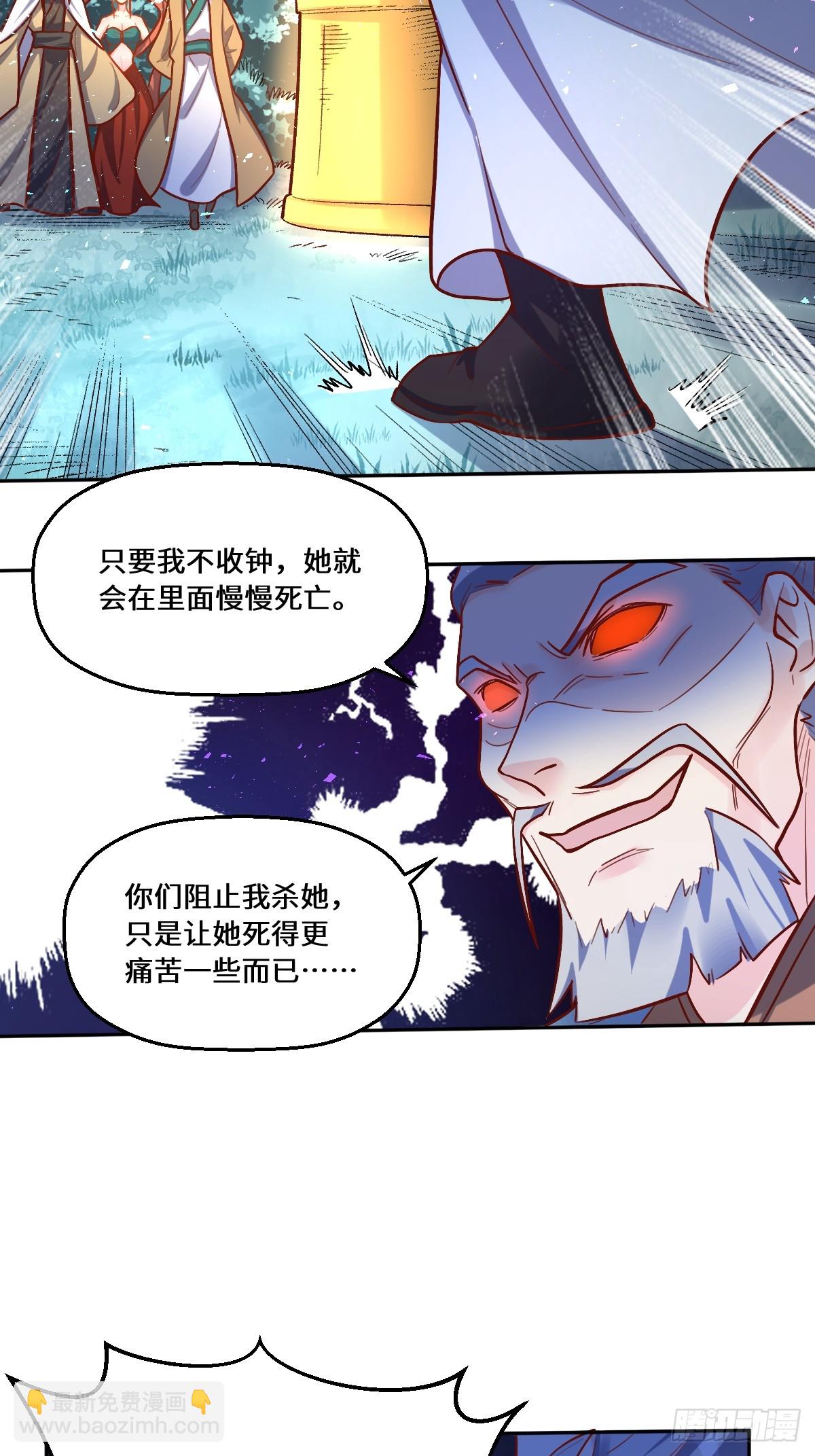 🍜原来我是修仙大佬 211话 第5页