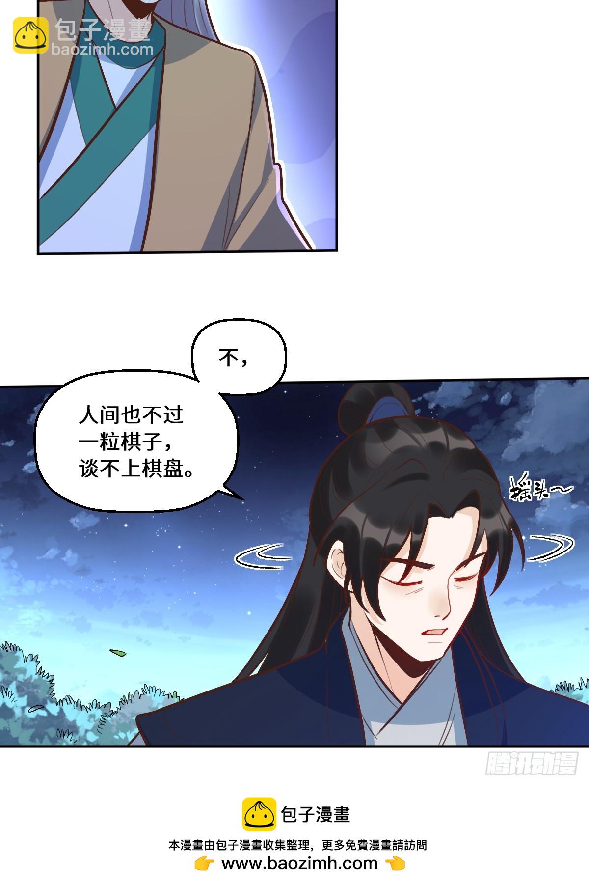 🍜原来我是修仙大佬 211话 第50页