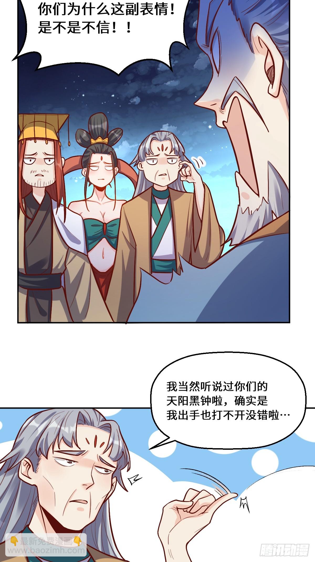 🍜原来我是修仙大佬 211话 第6页