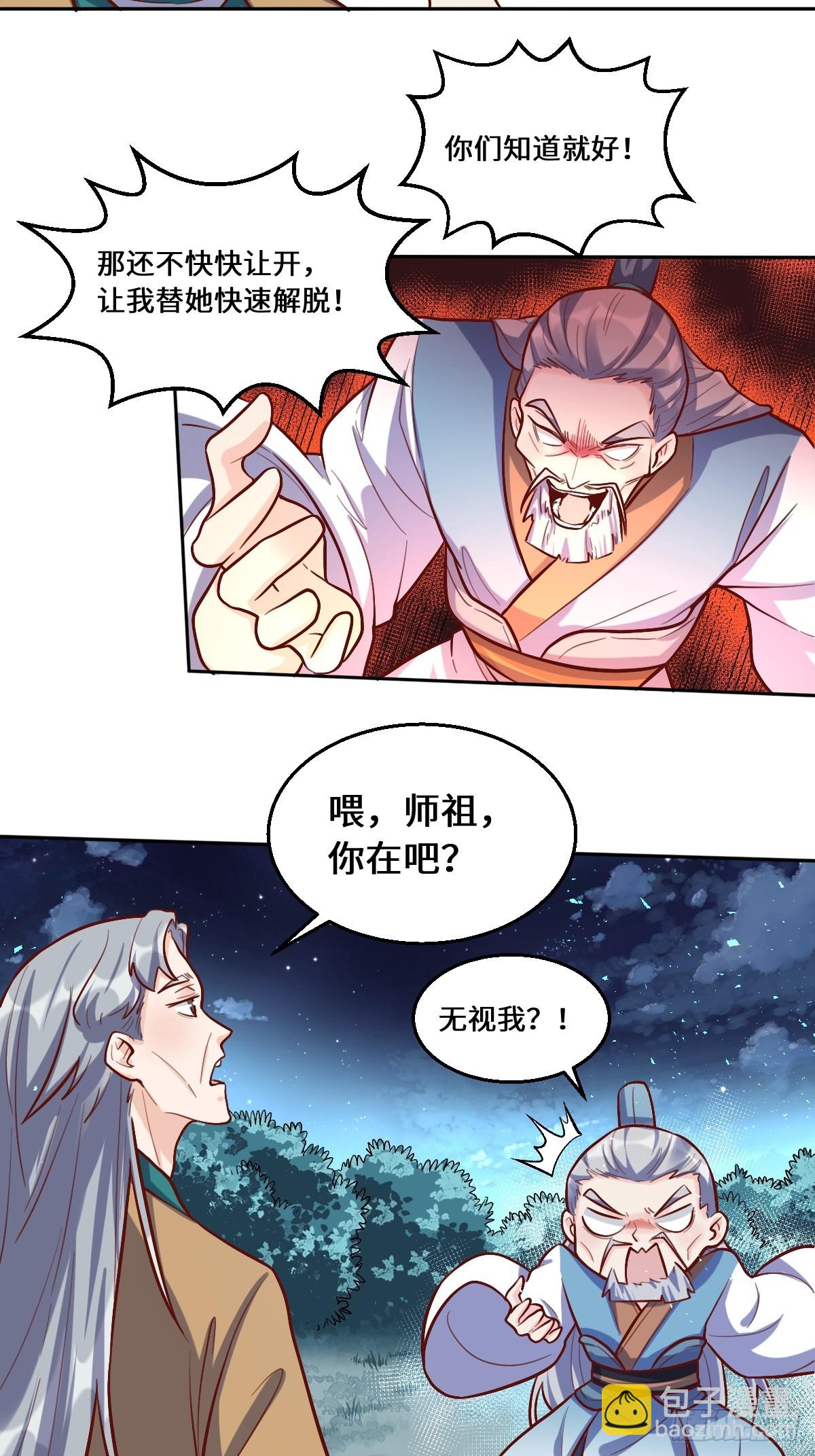 🍜原来我是修仙大佬 211话 第7页