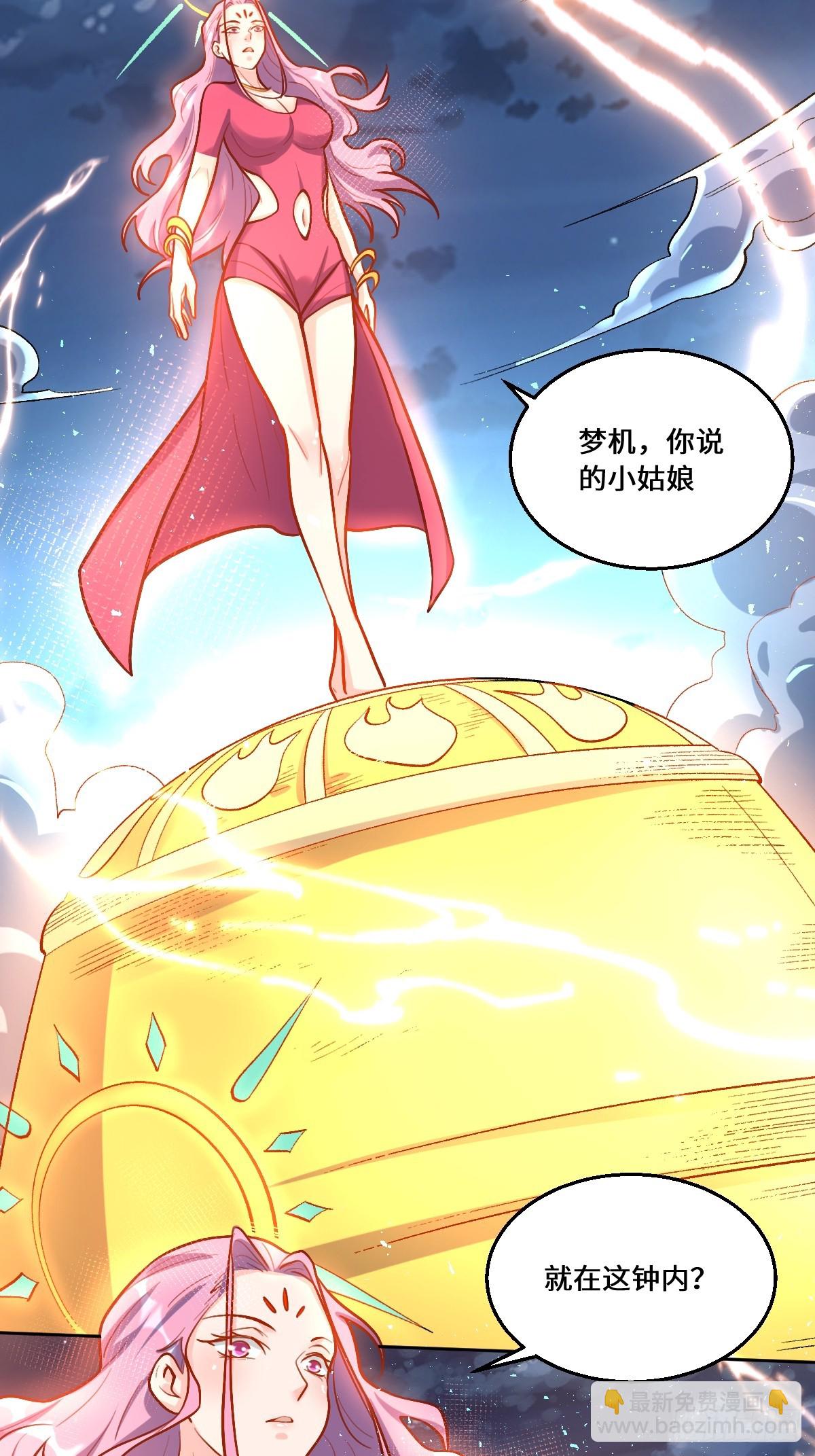 🍜原来我是修仙大佬 211话 第9页