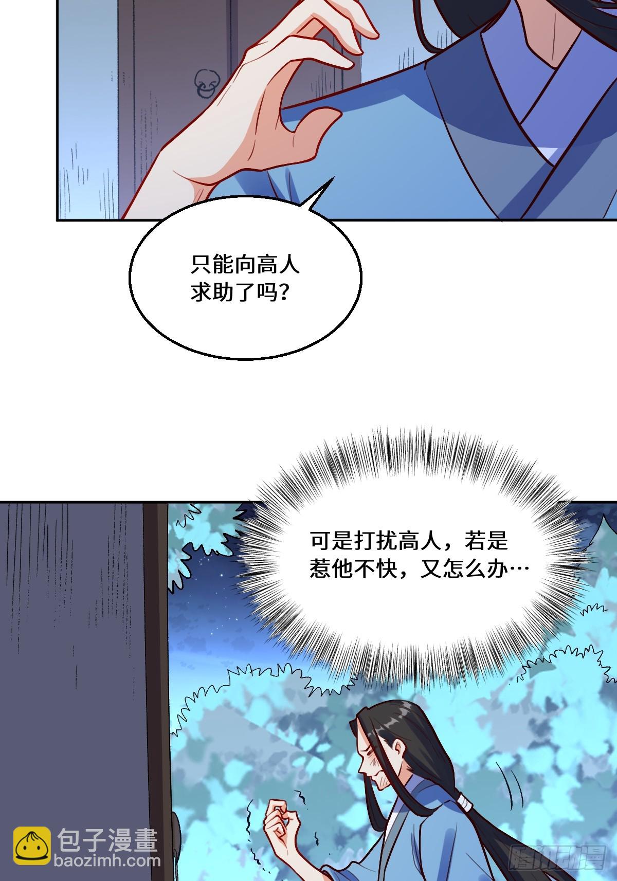 🍜原来我是修仙大佬 213话 第10页