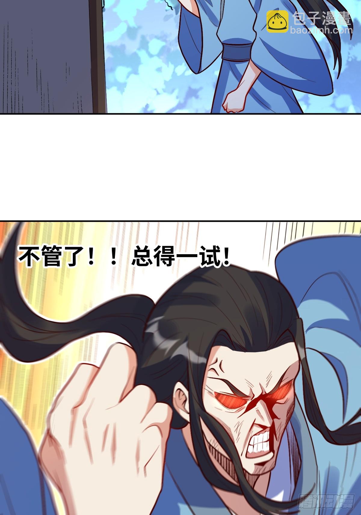 🍜原来我是修仙大佬 213话 第11页