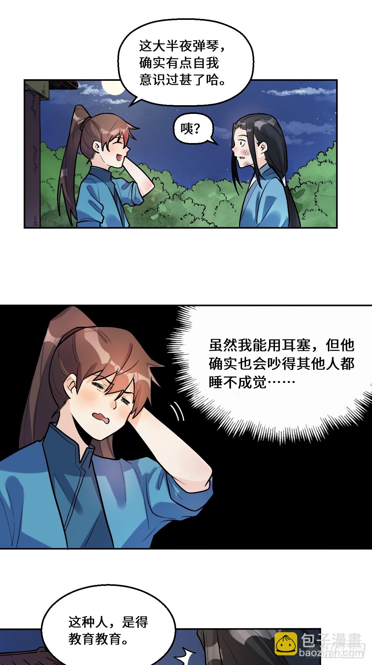 🍜原来我是修仙大佬 213话 第15页