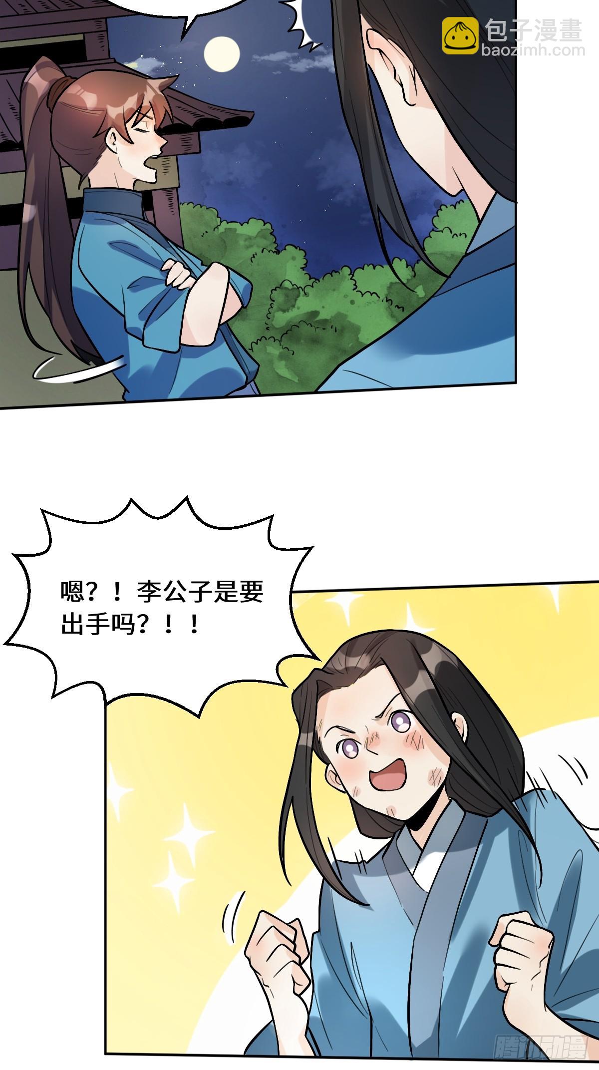 🍜原来我是修仙大佬 213话 第16页